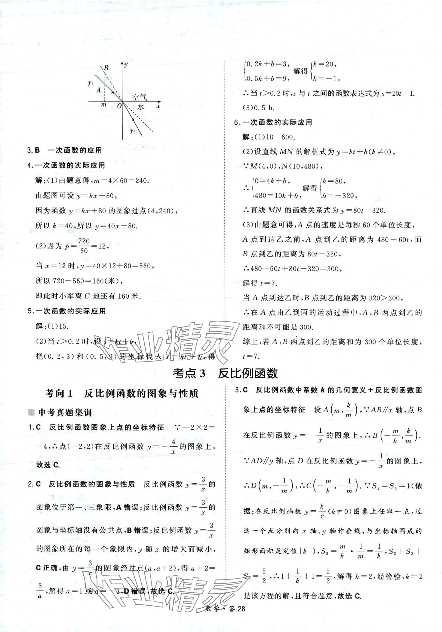 2024年天利38套超級(jí)全能生習(xí)題數(shù)學(xué)中考 第28頁(yè)