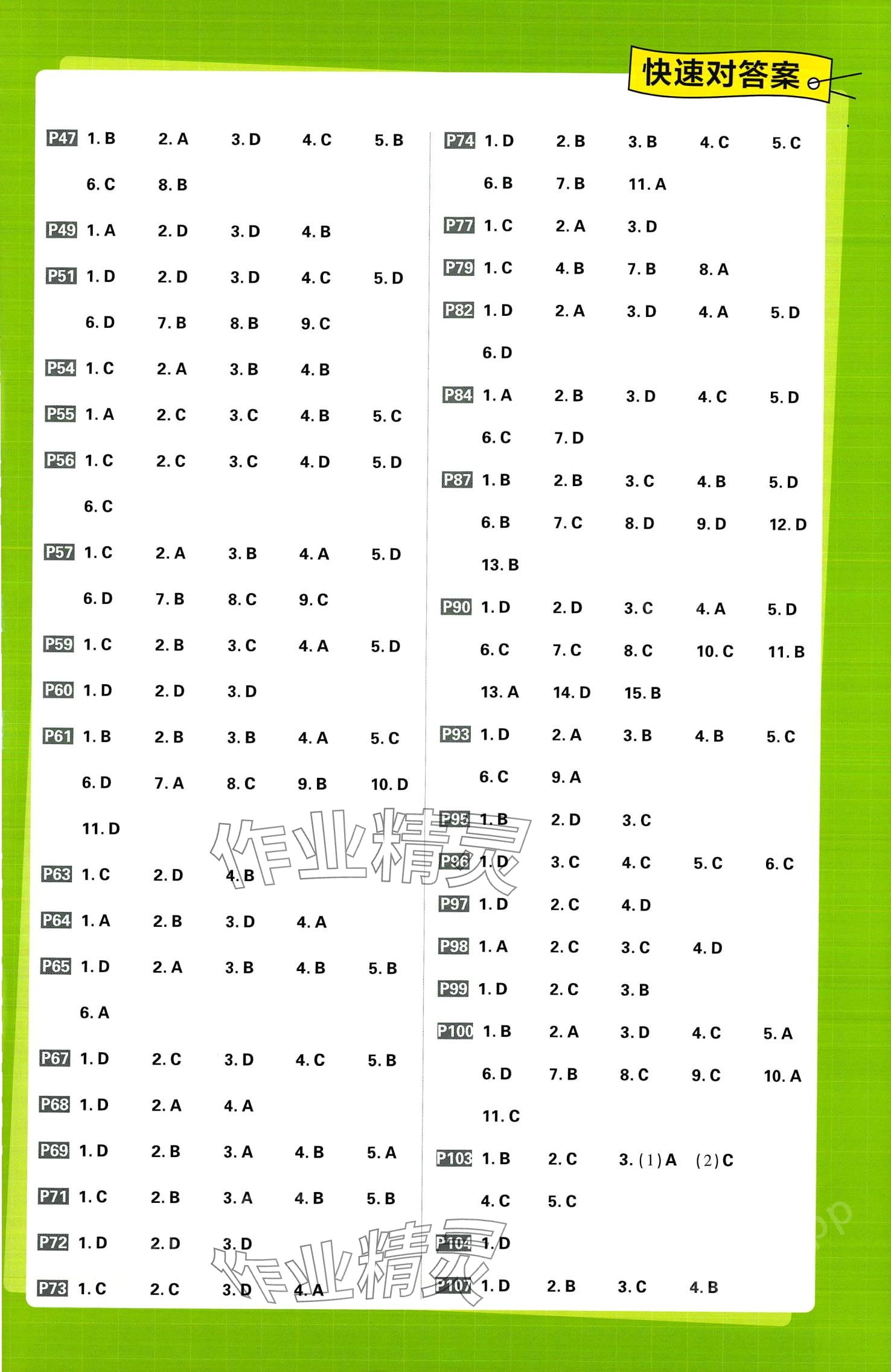 2024年高中必刷題（分子與細(xì)胞）高中生物必修1人教版 第3頁