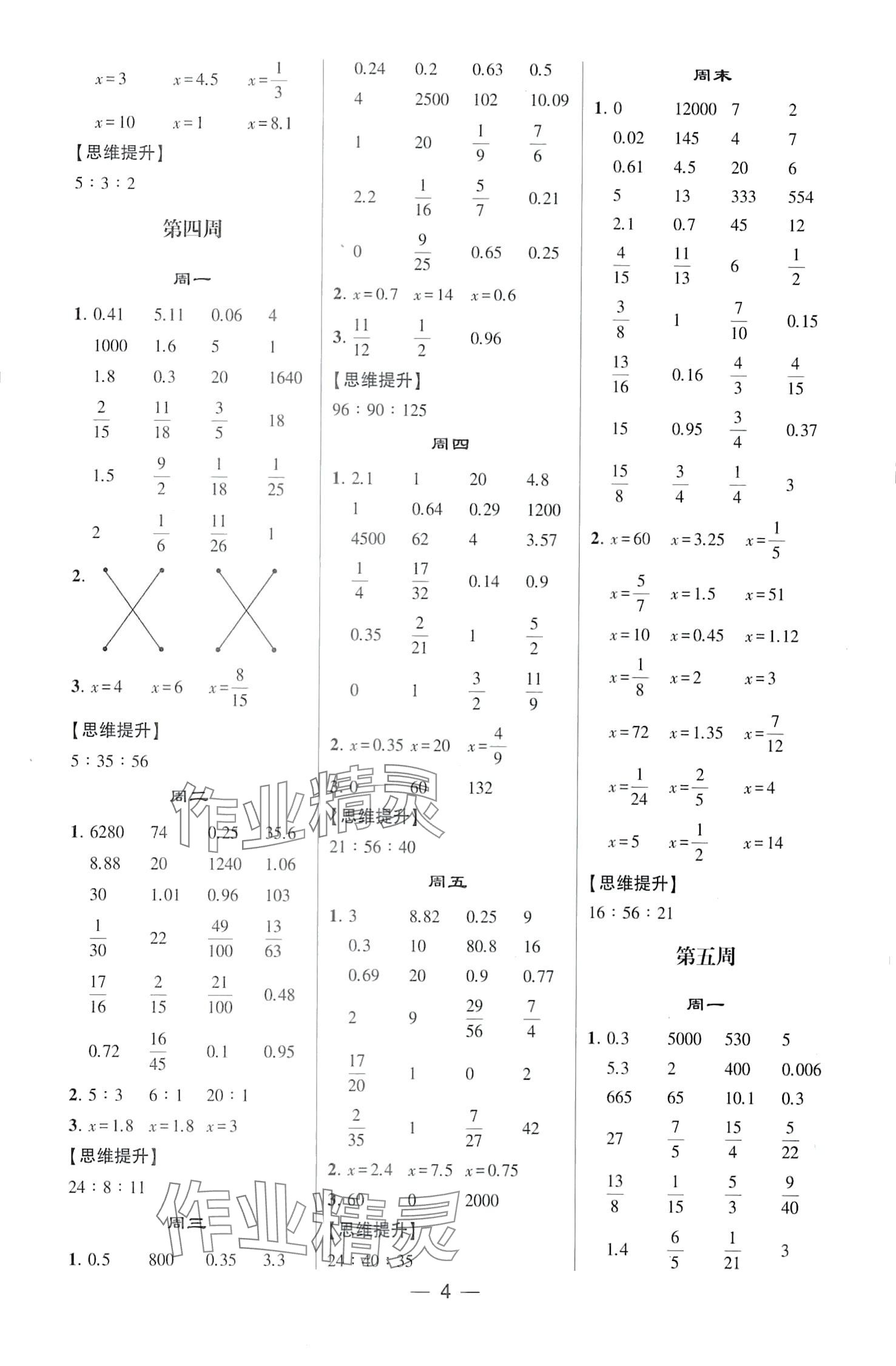 2024年學(xué)霸計算達人六年級數(shù)學(xué)下冊北師大版 第4頁