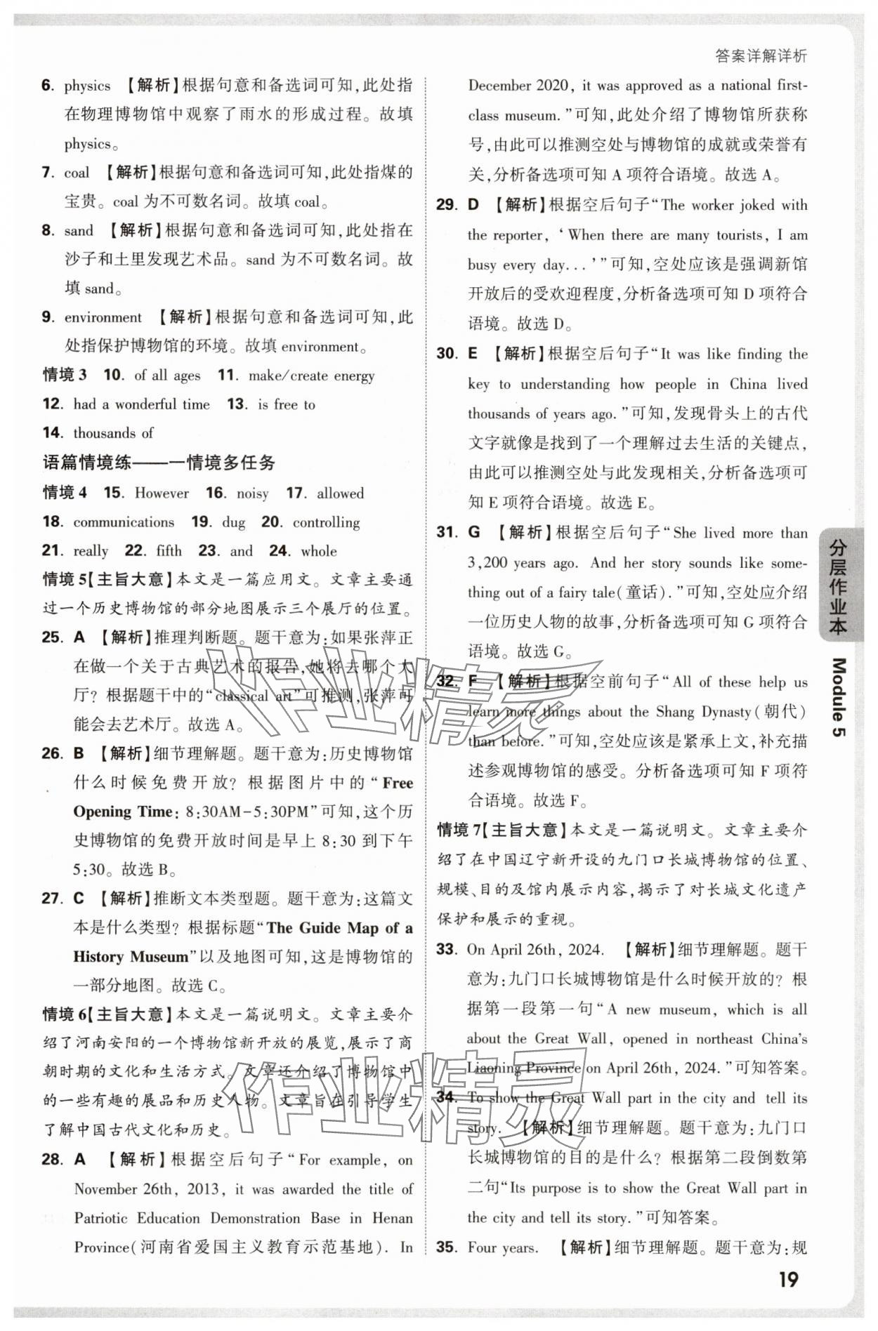 2025年萬唯中考情境題九年級英語全一冊外研版 參考答案第19頁