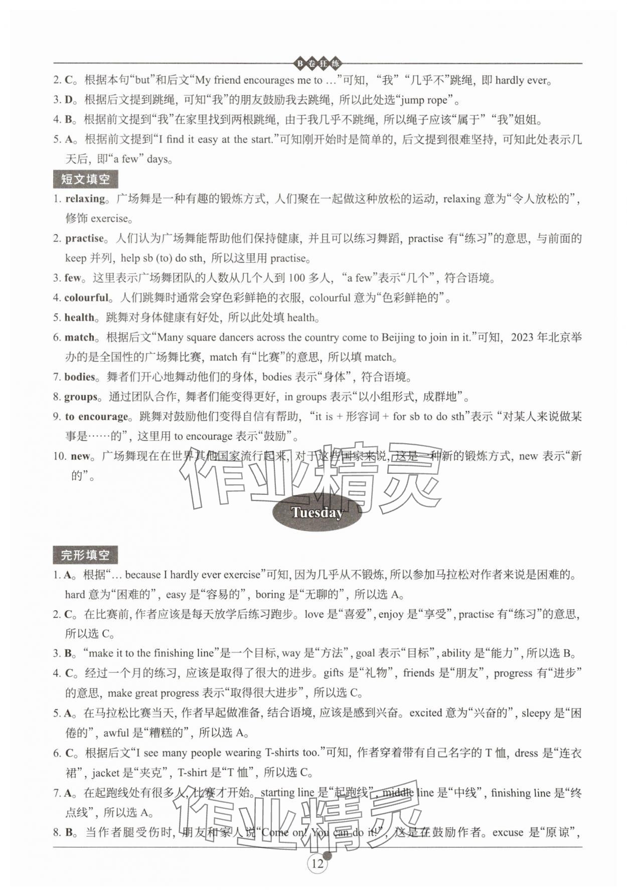 2025年B卷狂練七年級英語下冊人教版 參考答案第12頁