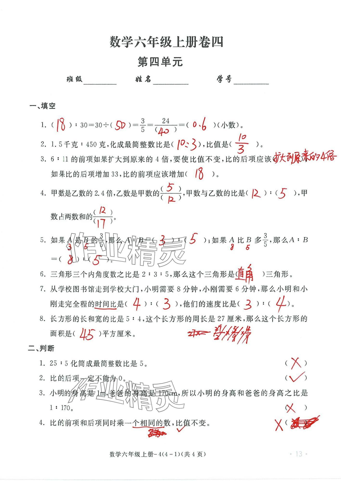 2024年单元评价卷宁波出版社六年级数学上册人教版 第13页