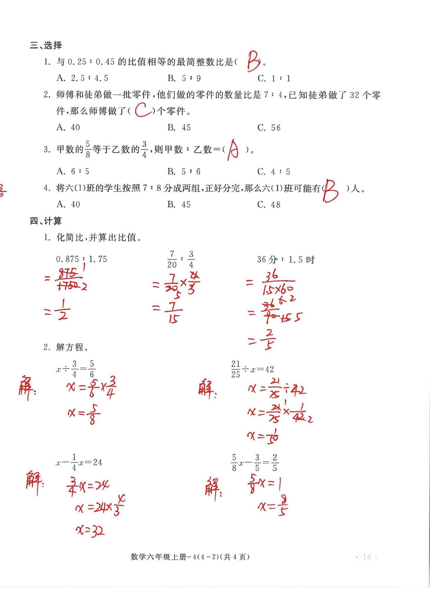 2024年单元评价卷宁波出版社六年级数学上册人教版 第14页