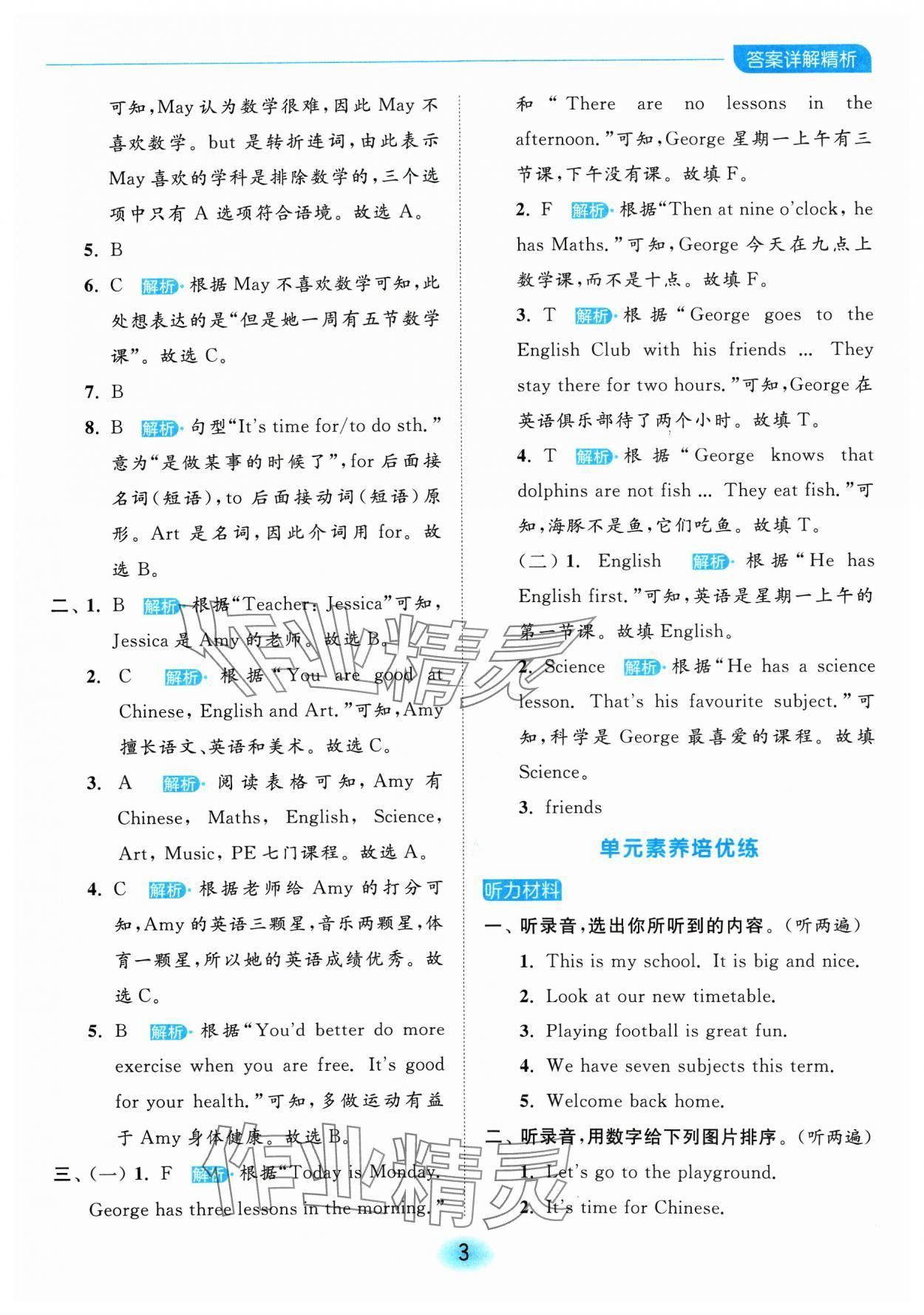 2024年亮點(diǎn)給力全優(yōu)練霸四年級(jí)英語下冊(cè)譯林版 參考答案第3頁