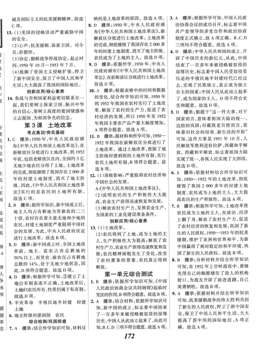 2024年全優(yōu)課堂八年級歷史下冊人教版 第2頁