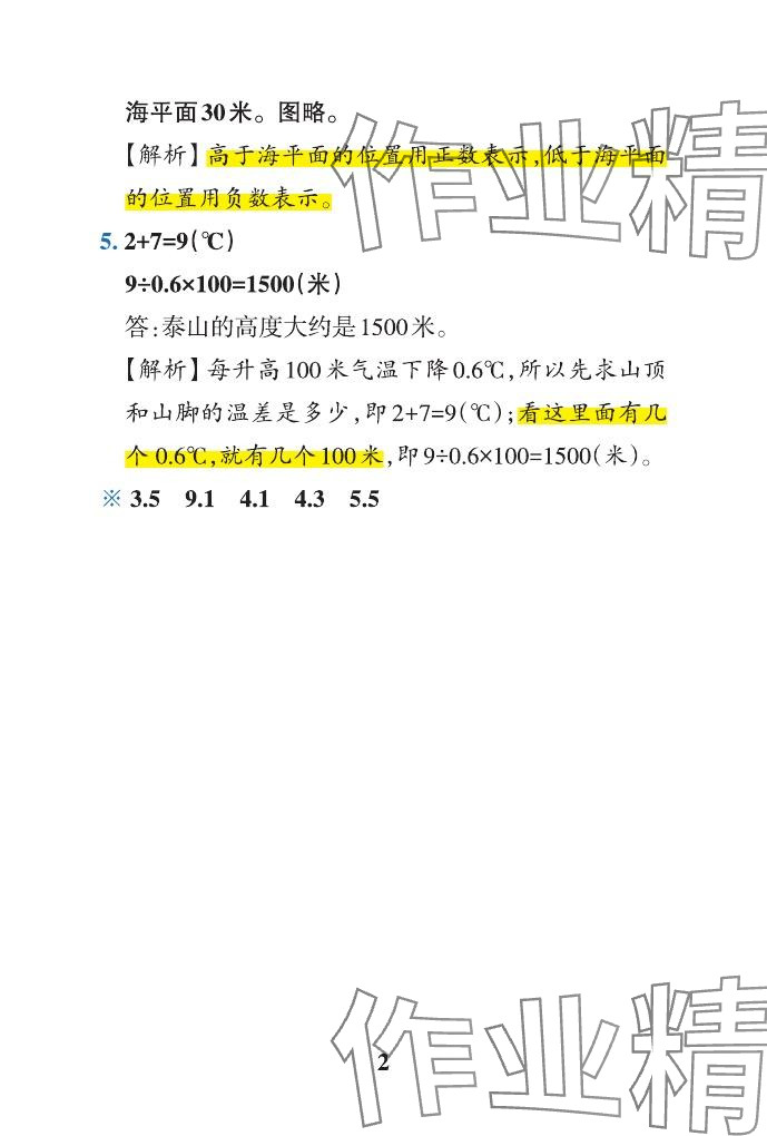 2024年小学学霸作业本五年级数学下册青岛版山东专版 参考答案第2页