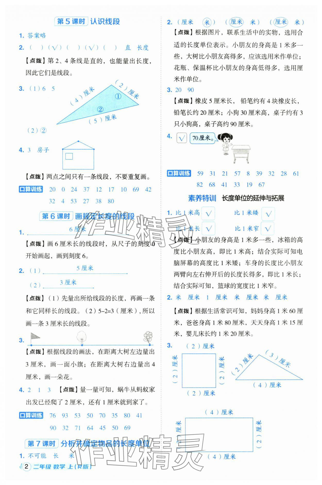 2024年綜合應(yīng)用創(chuàng)新題典中點(diǎn)二年級(jí)數(shù)學(xué)上冊(cè)人教版浙江專版 第2頁(yè)