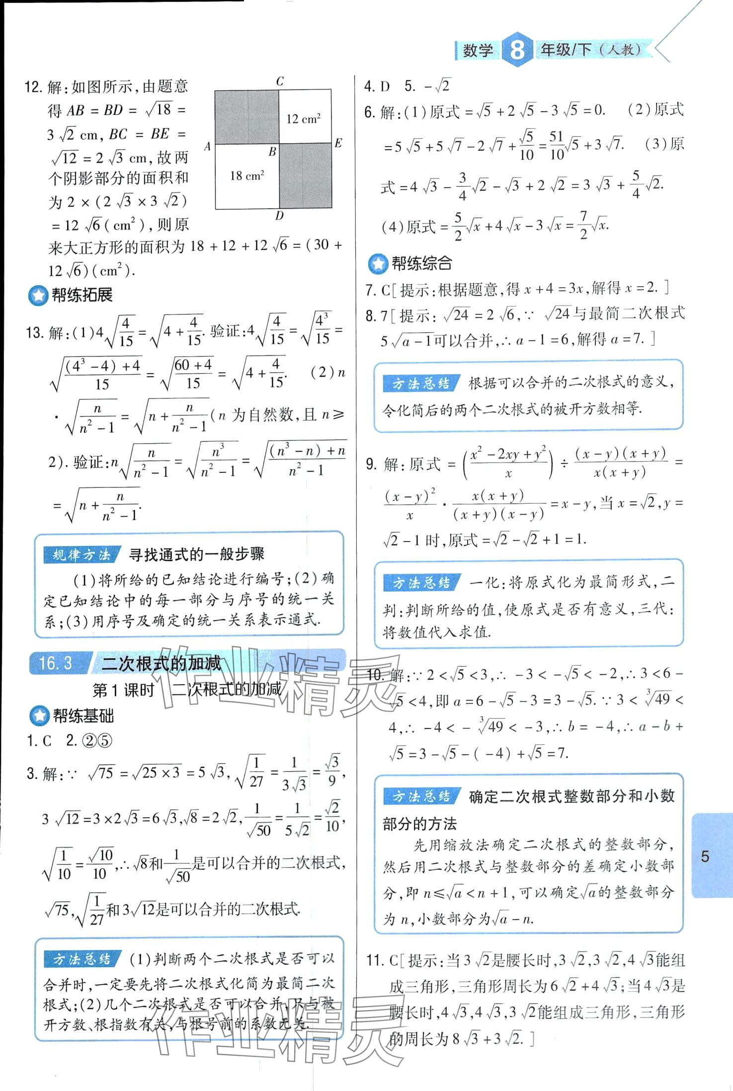 2024年题帮八年级数学下册人教版 第5页
