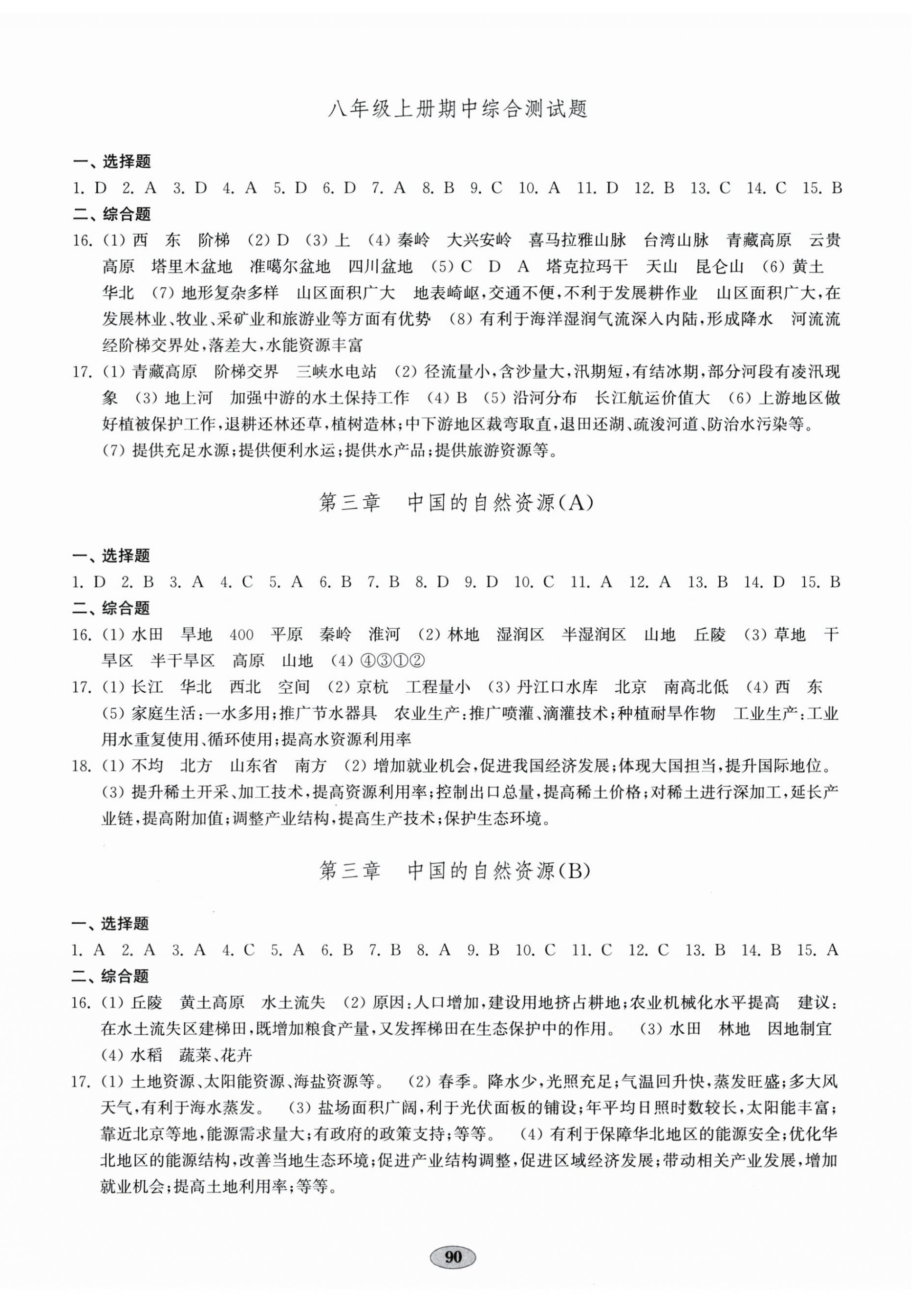 2025年单元质量达标八年级地理全一册人教版 第2页