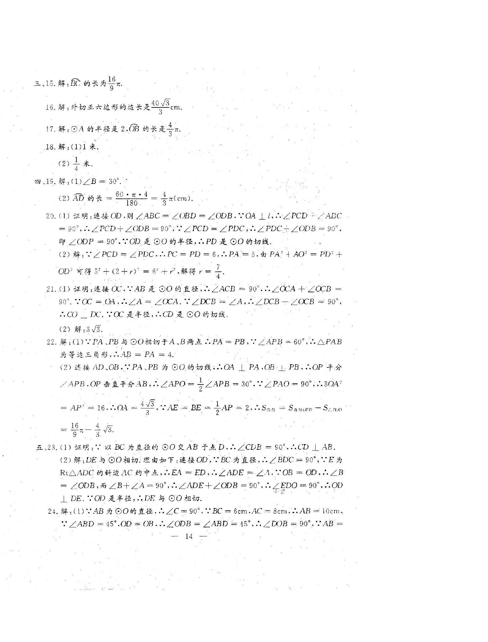 2023年名校调研系列卷每周一考九年级综合 第30页