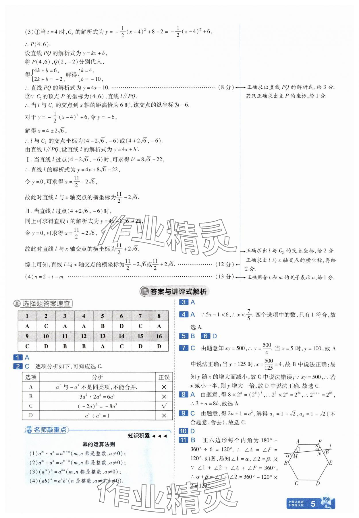 2025年金考卷45套汇编数学河北专版 参考答案第4页