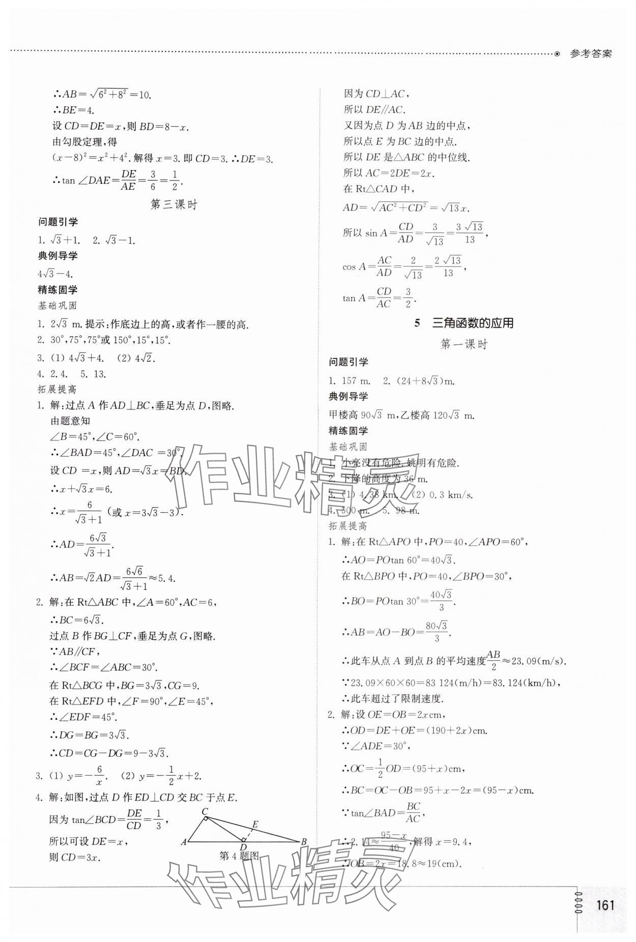 2024年初中同步練習(xí)冊(cè)九年級(jí)數(shù)學(xué)上冊(cè)魯教版54制山東教育出版社 第5頁(yè)