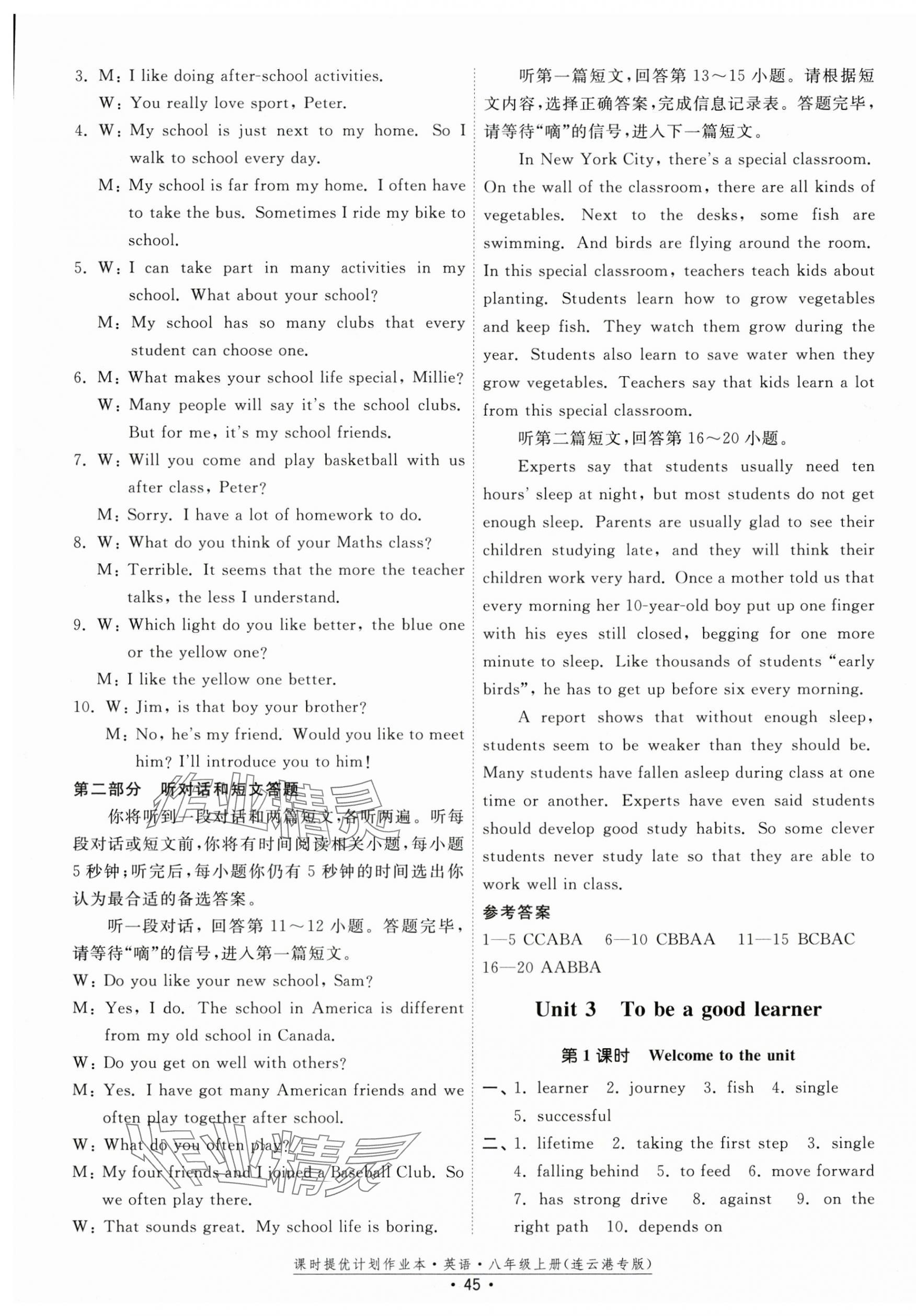 2025年課時提優計劃作業本八年級英語上冊譯林版連云港專版&nbsp;第5頁