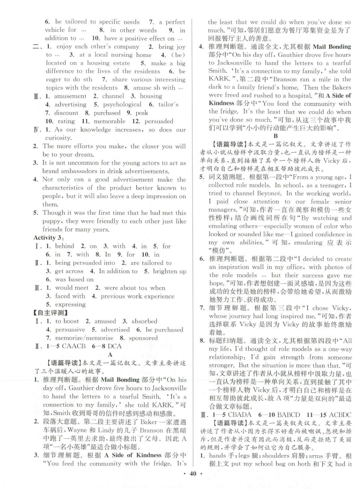 2025年活动单导学课程高中英语选择性必修第二册译林版&nbsp;第8页