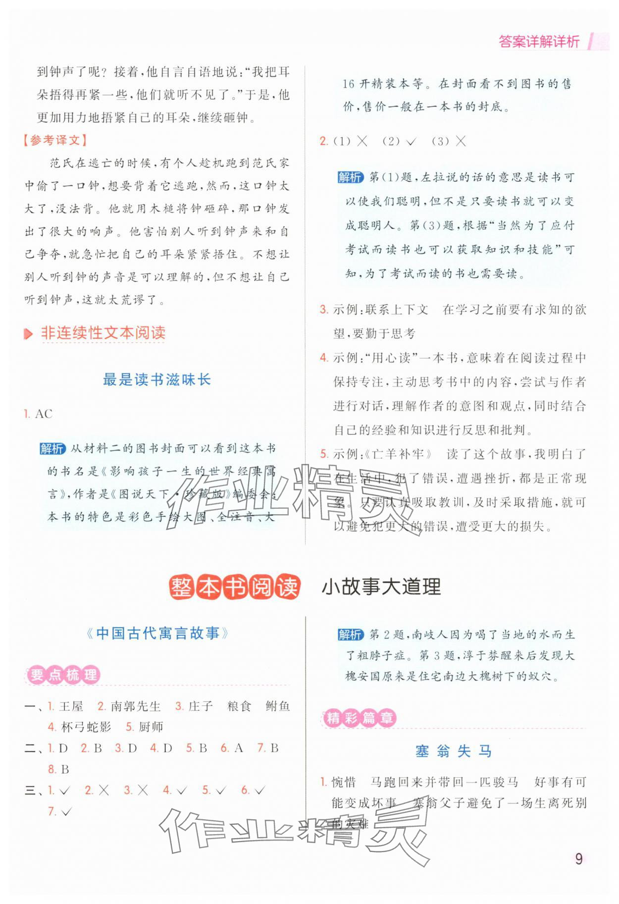 2025年亮点给力同步阅读三年级语文下册人教版&nbsp;参考答案第9页