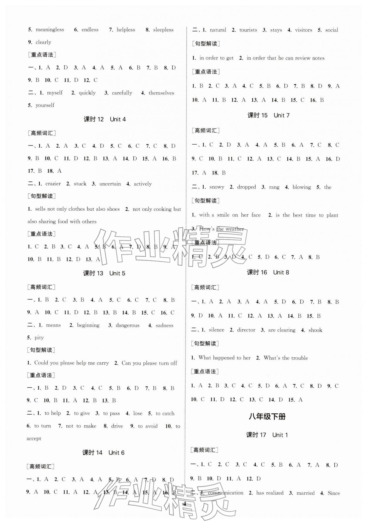 2026年通城1典中考復(fù)習(xí)方略英語(yǔ)泰州專版&nbsp;參考答案第3頁(yè)