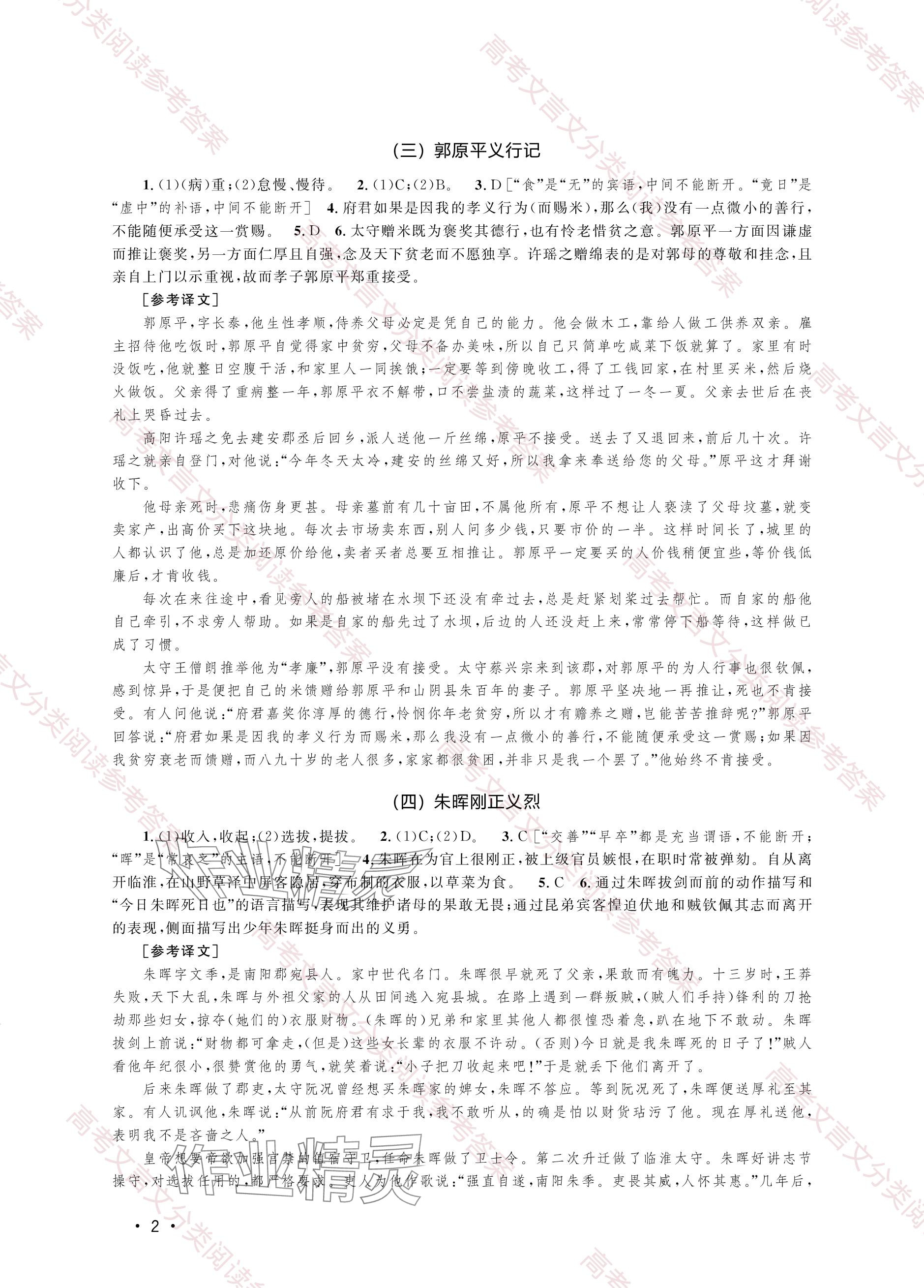 2023年上海卷文言文试题分类阅读高中综合人教版 参考答案第2页