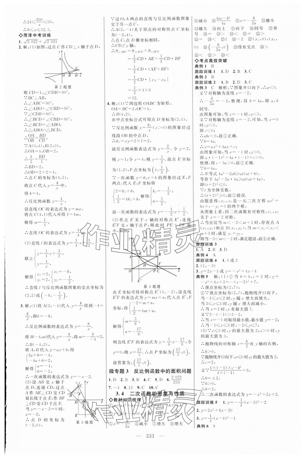 2024年全程导航初中总复习数学菏泽专版 第7页