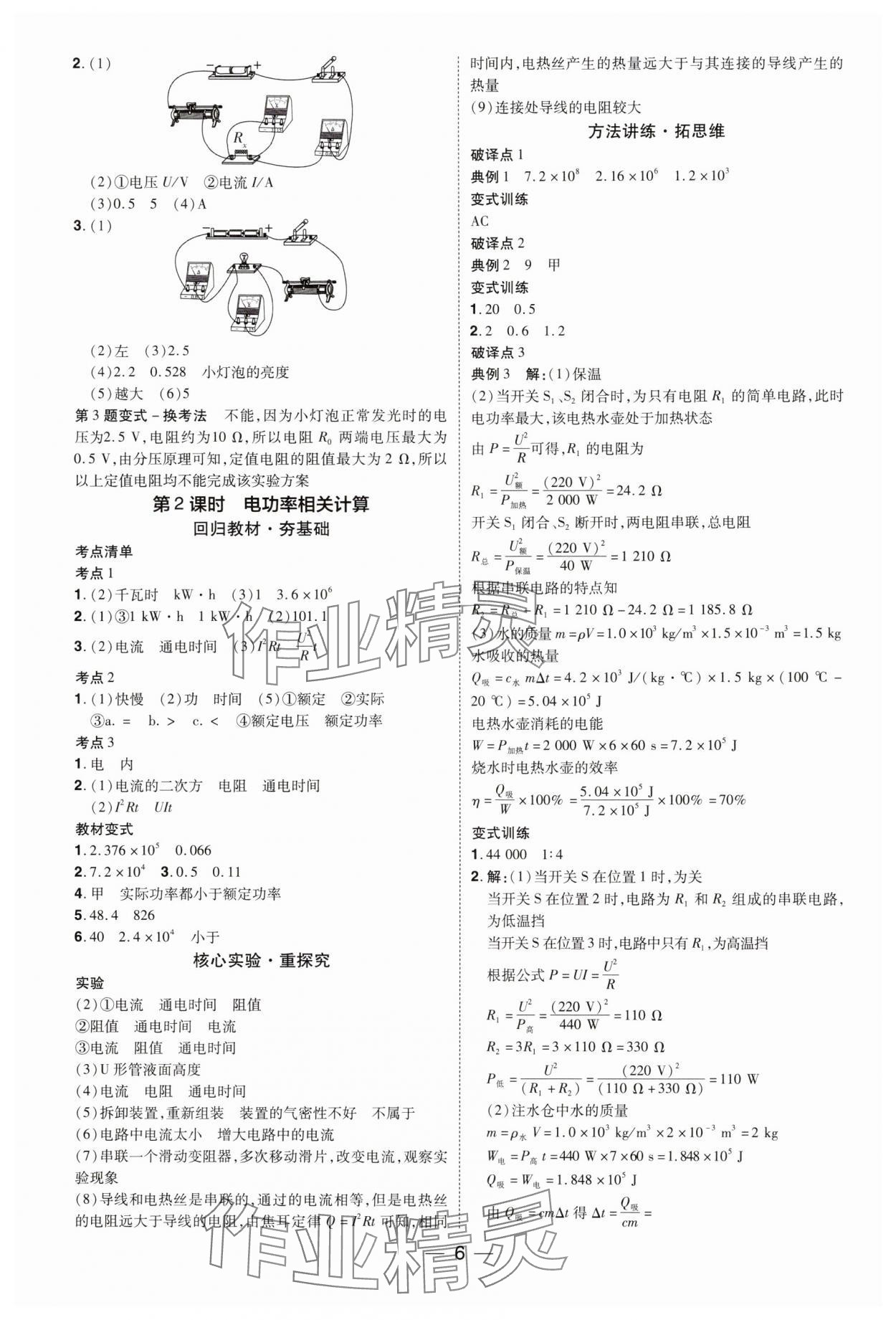 2025年鼎成中考精準提分物理河南專版 參考答案第5頁