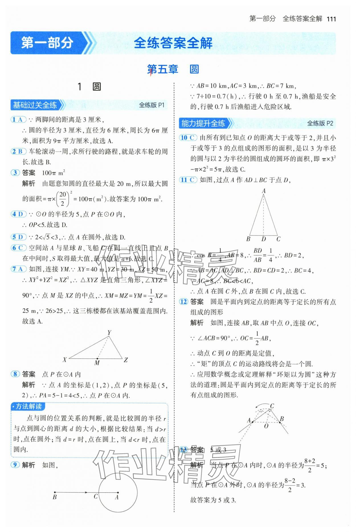 2025年5年中考3年模拟九年级数学下册鲁教版山东专版五四制 第1页