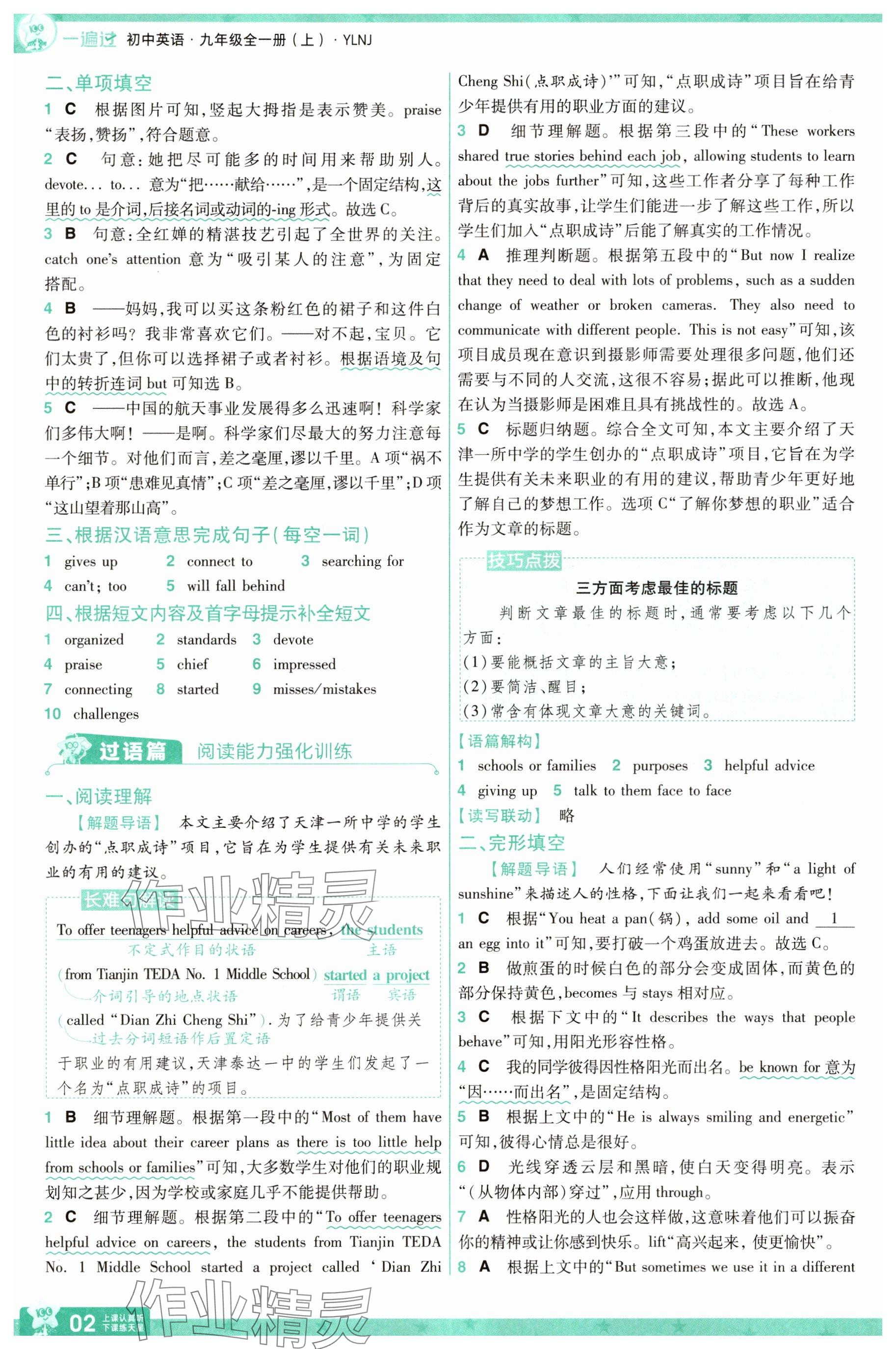 2025年一遍過九年級初中英語全一冊譯林版 參考答案第2頁