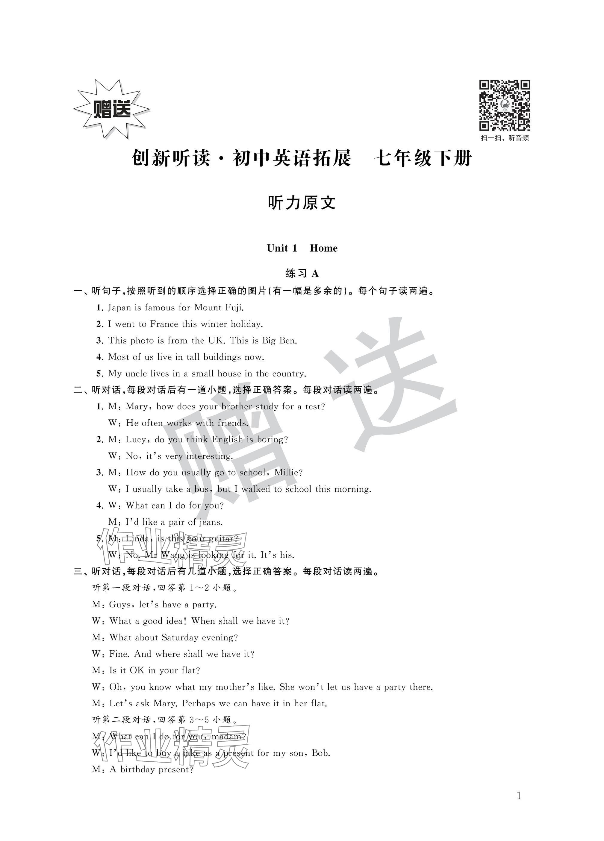 2025年英语拓展听力与阅读七年级下册译林版 参考答案第9页