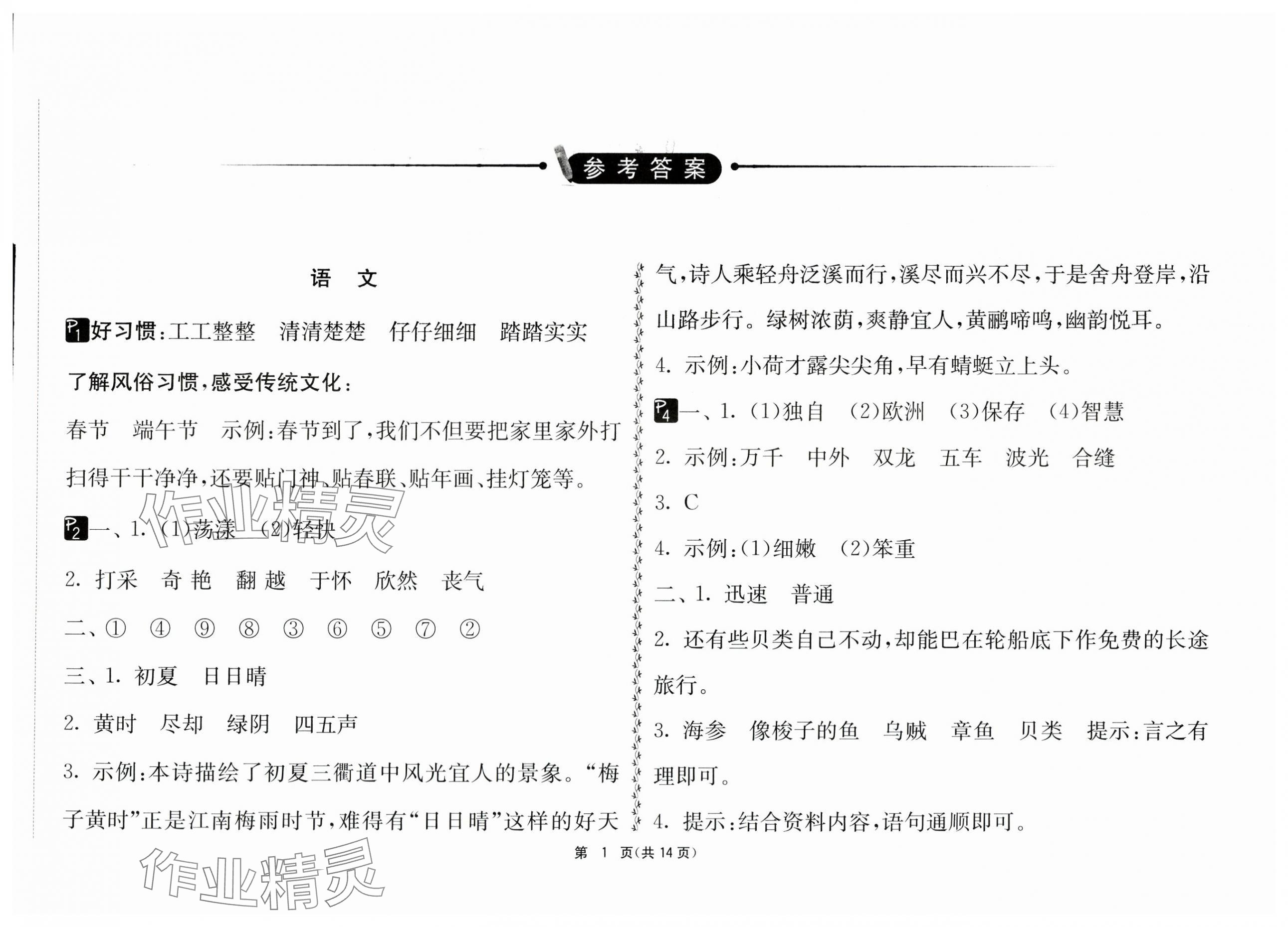 2024年快樂暑假三年級綜合通用版吉林教育出版社 第1頁