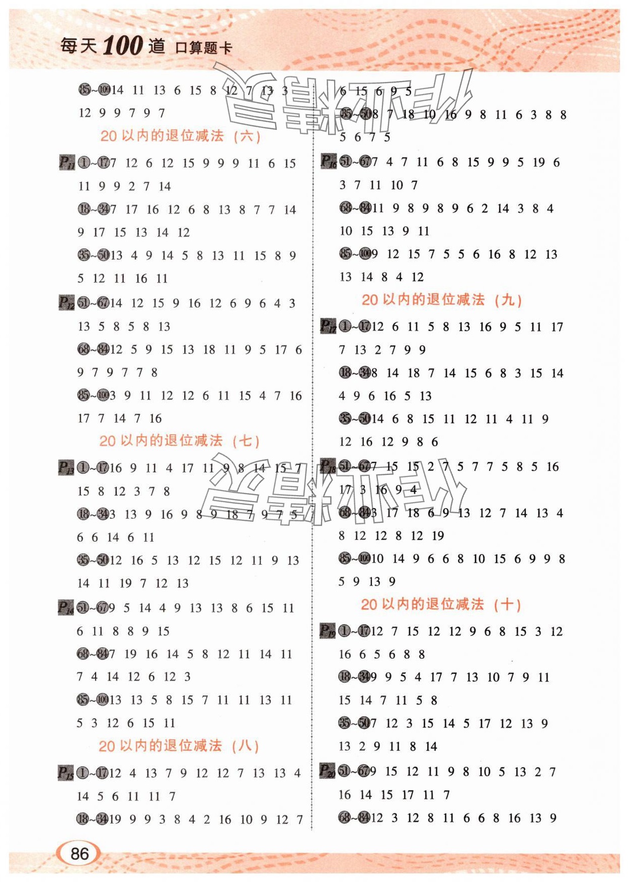 2025年每天100道口算題卡河北少年兒童出版社一年級數學下冊人教版 參考答案第2頁