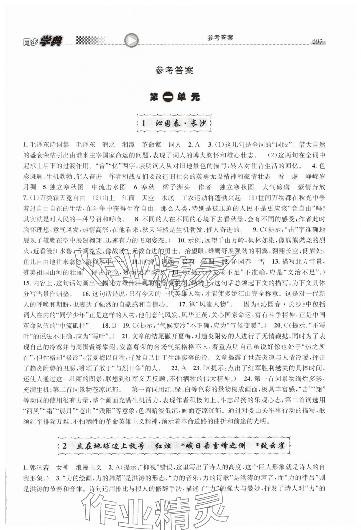 2024年惠宇文化同步學(xué)典高中語文必修上冊人教版 第1頁