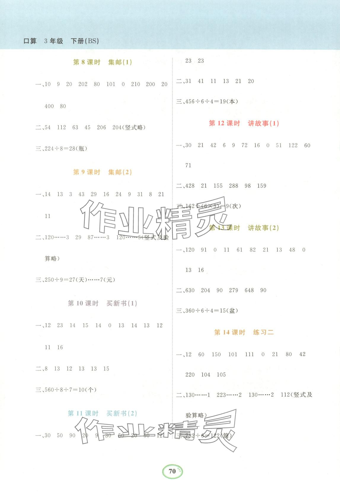 2025年易练优加小超人口算三年级数学下册北师大版 第2页