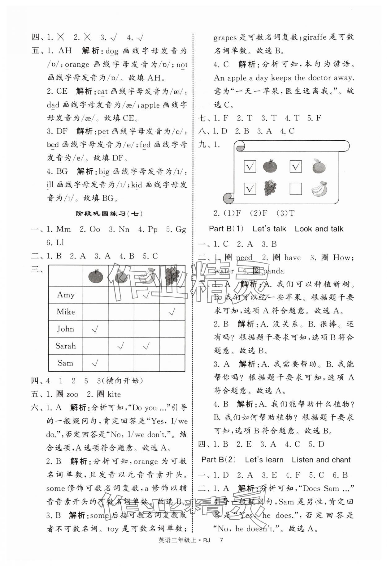 2025年经纶学典提高班三年级英语上册人教版 第7页