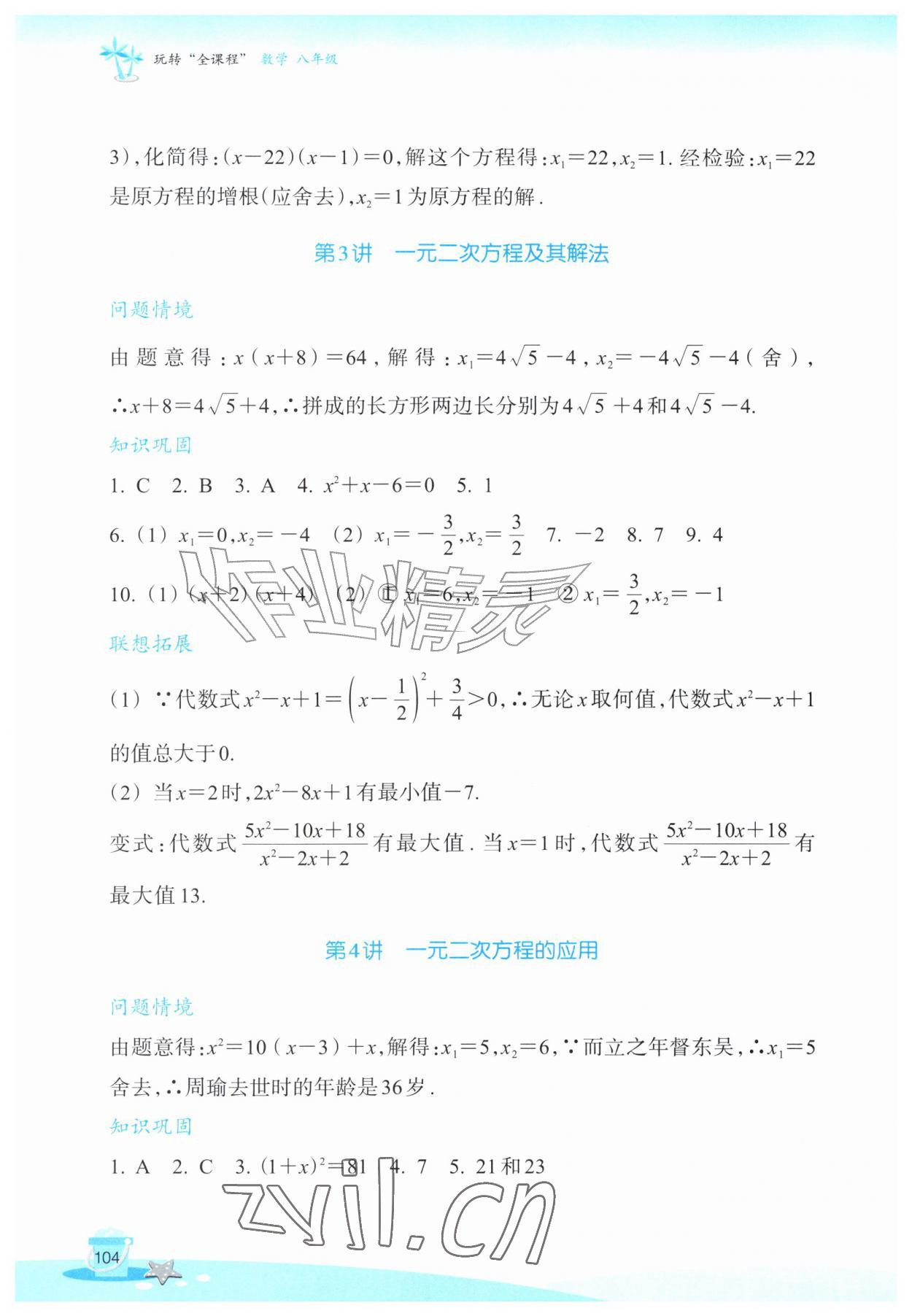 2026年玩转全课程八年级数学&nbsp;参考答案第3页