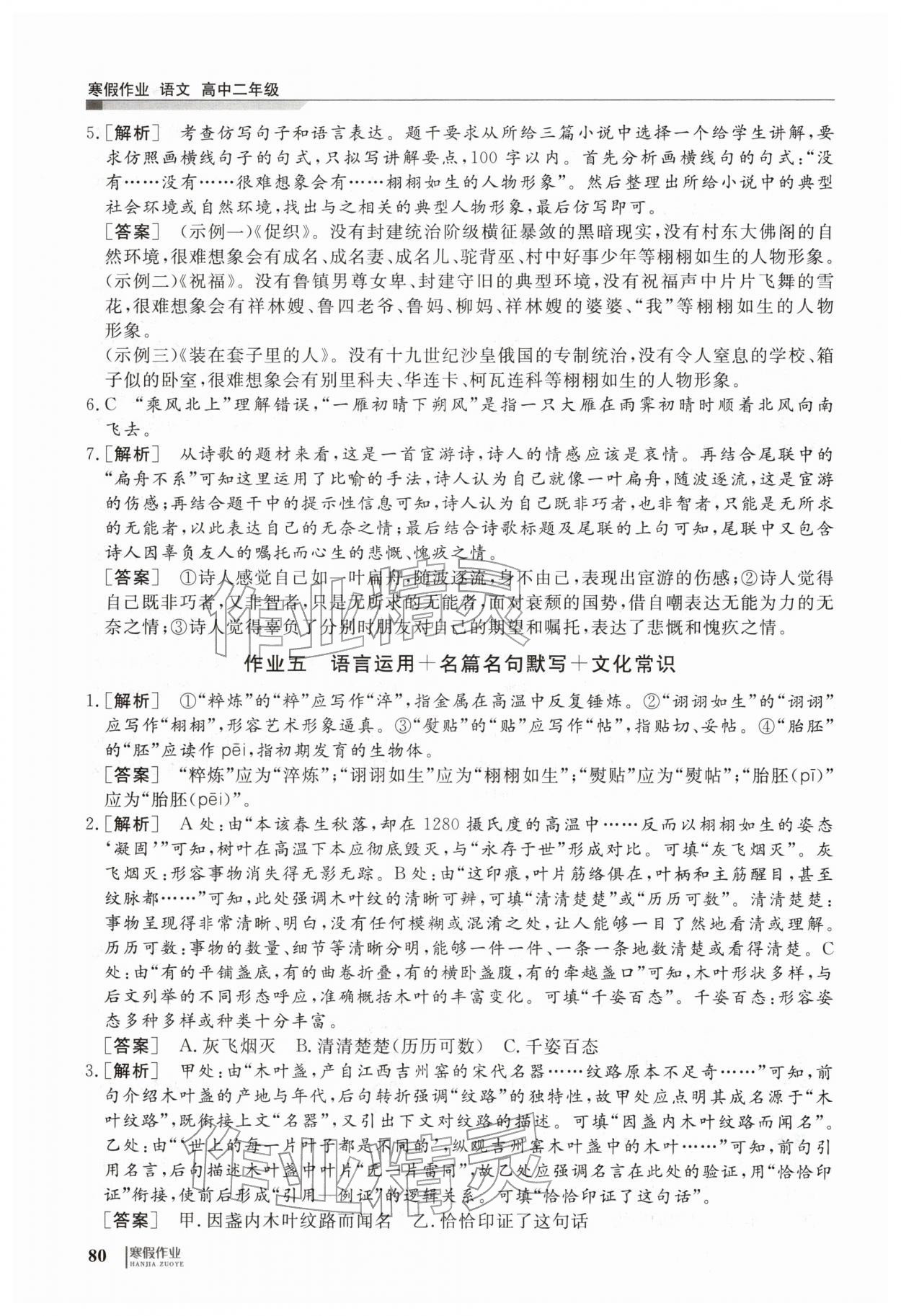 2026年寒假作业明天出版社高二语文&nbsp;第4页