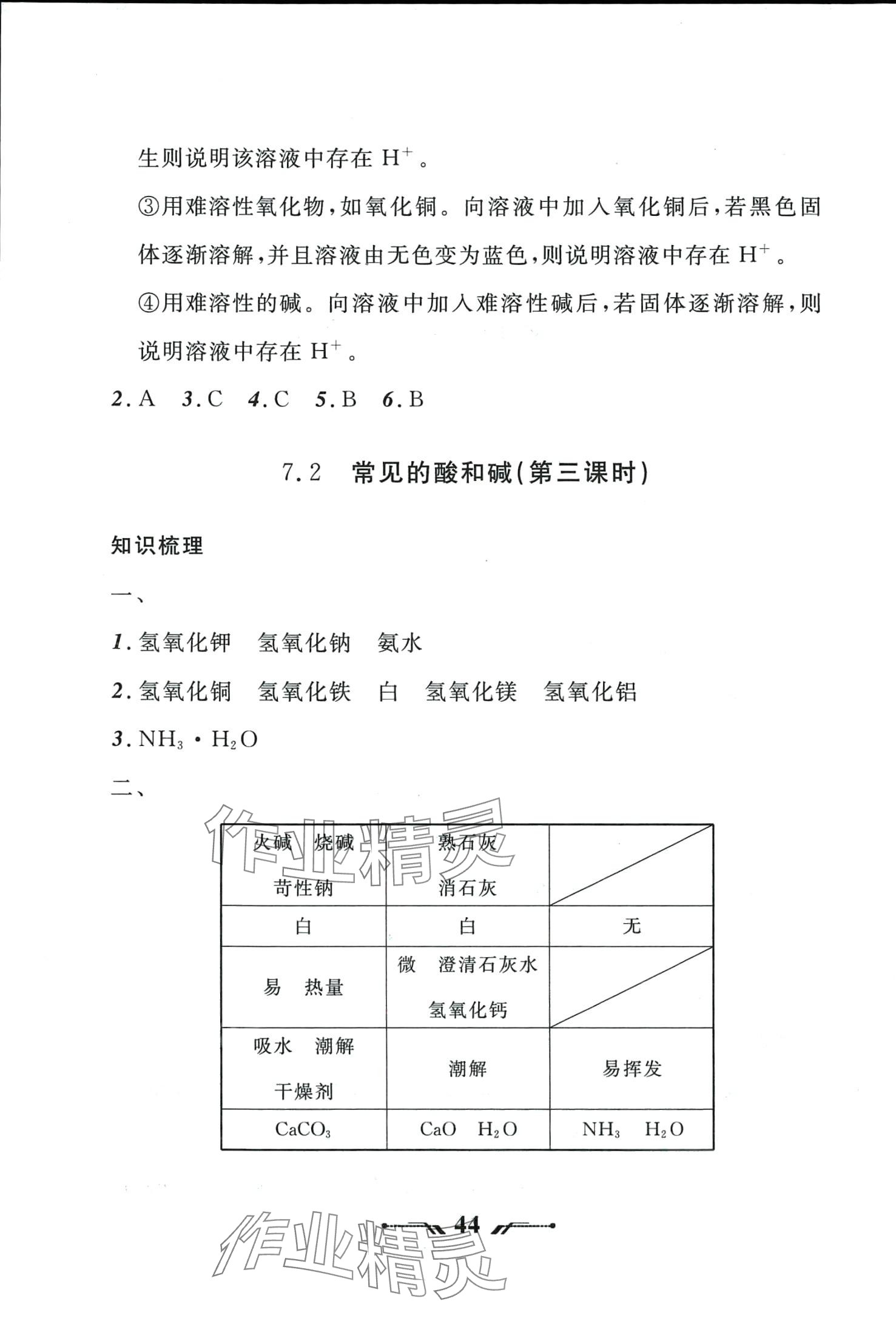 2024年新课程新教材导航学九年级化学下册沪教版 参考答案第4页