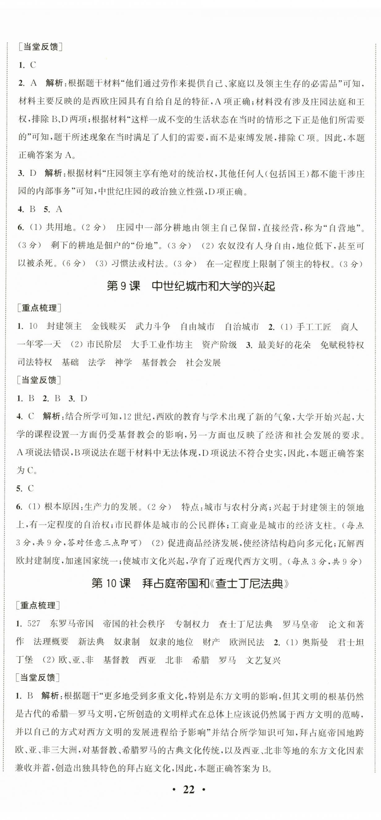 2024年通城學(xué)典活頁檢測九年級(jí)歷史上冊人教版 第5頁