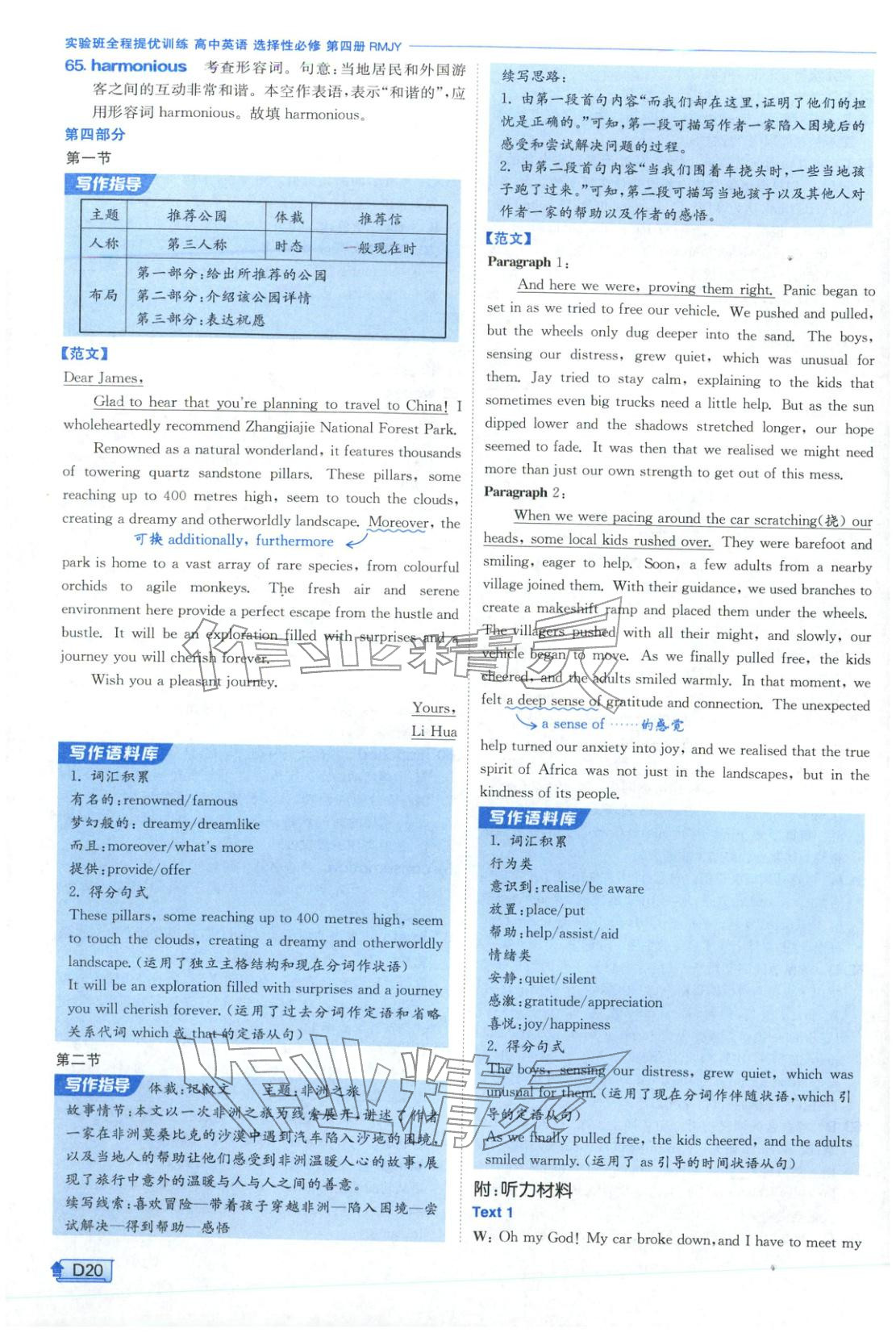 2026年实验班提优训练高中英语选择性必修第四册人教版&nbsp;第20页