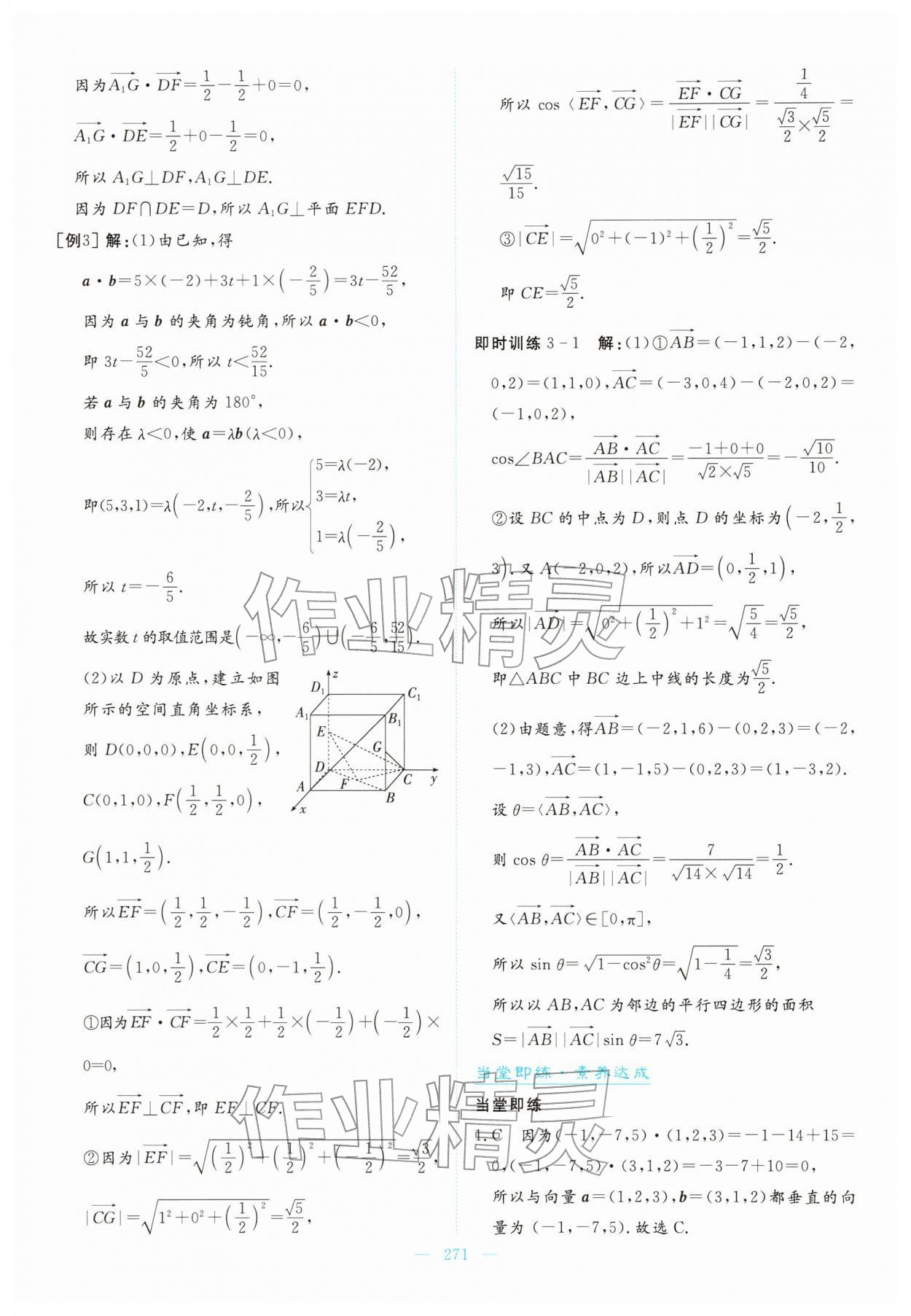2025年高中同步测控全优设计优佳学案高中数学选择性必修第一册人教版&nbsp;第9页