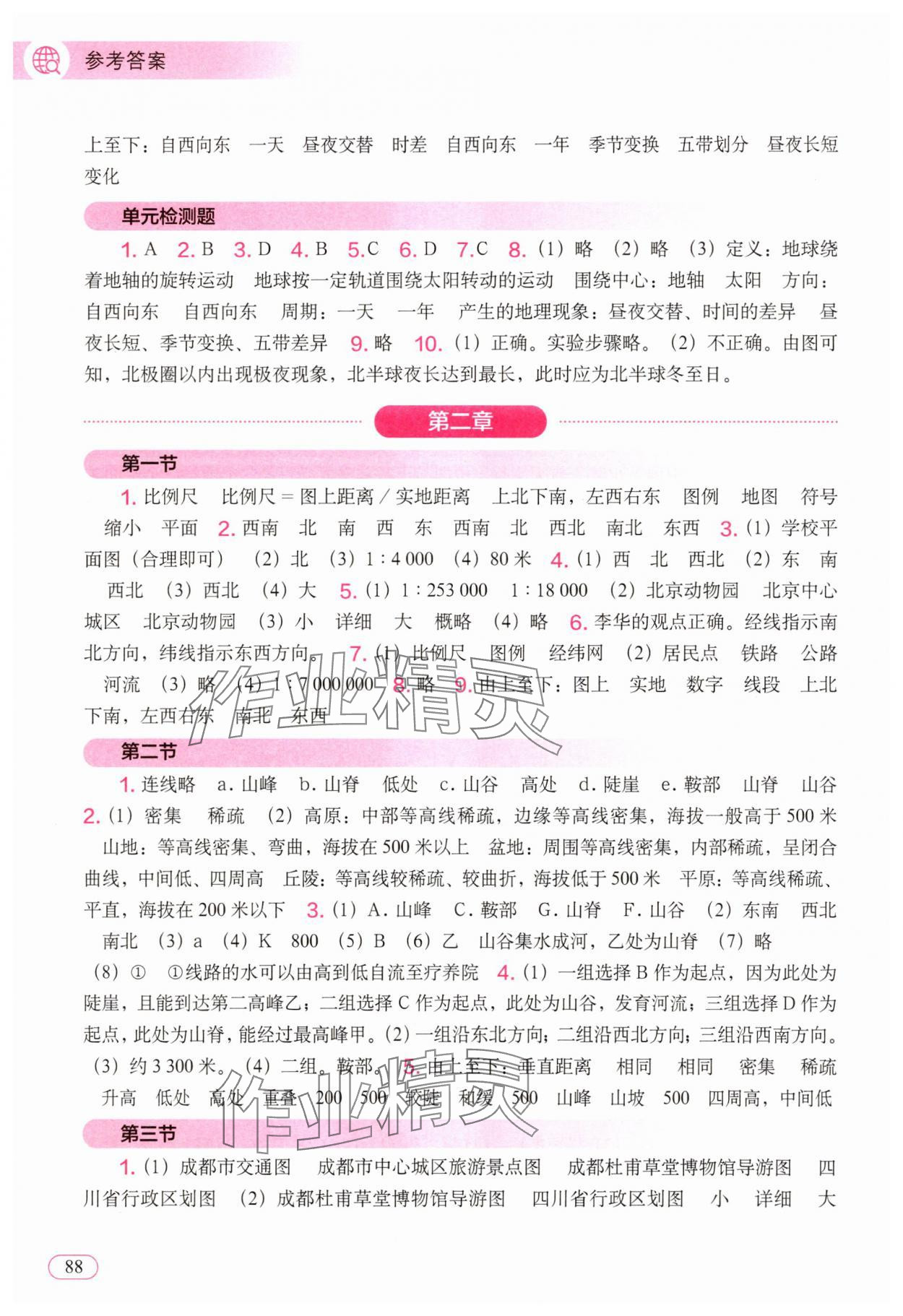 2025年填充图册中国地图出版社七年级地理上册人教版 参考答案第2页