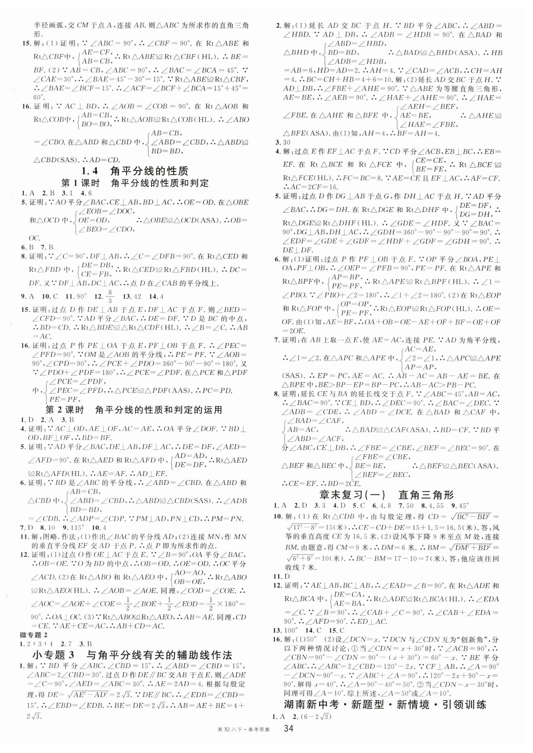 2025年名校課堂八年級數學下冊湘教版湖南專版 第2頁