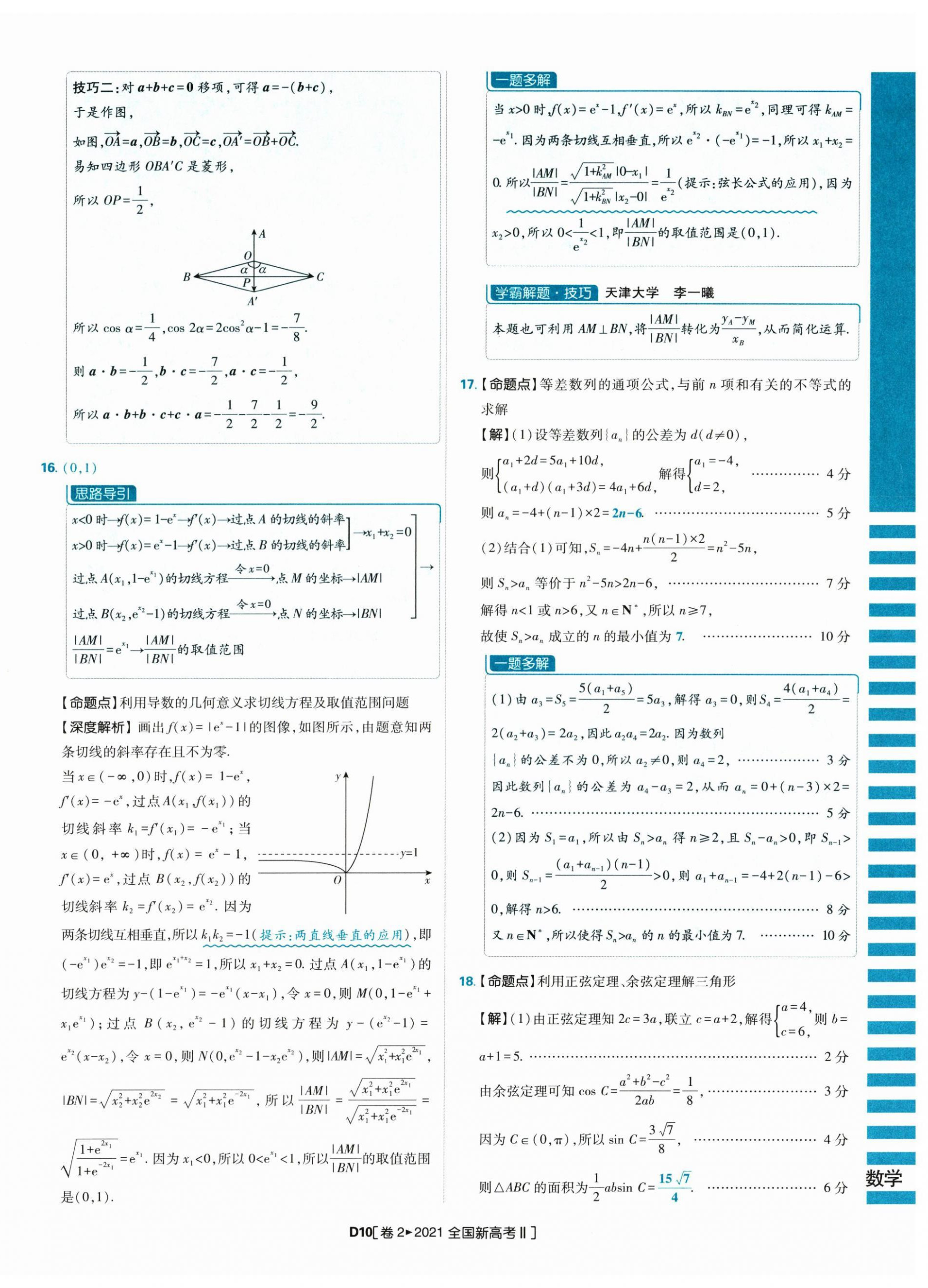 2025年理想树图书高考必刷卷42套模拟卷汇编高中数学人教版&nbsp;参考答案第37页