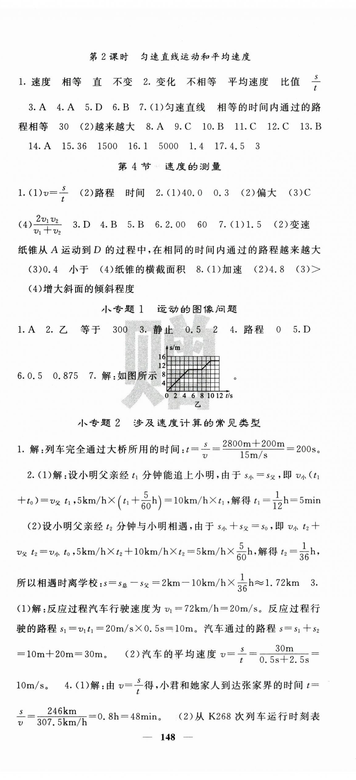 2024年课堂点睛八年级物理上册人教版宁夏专版 第2页