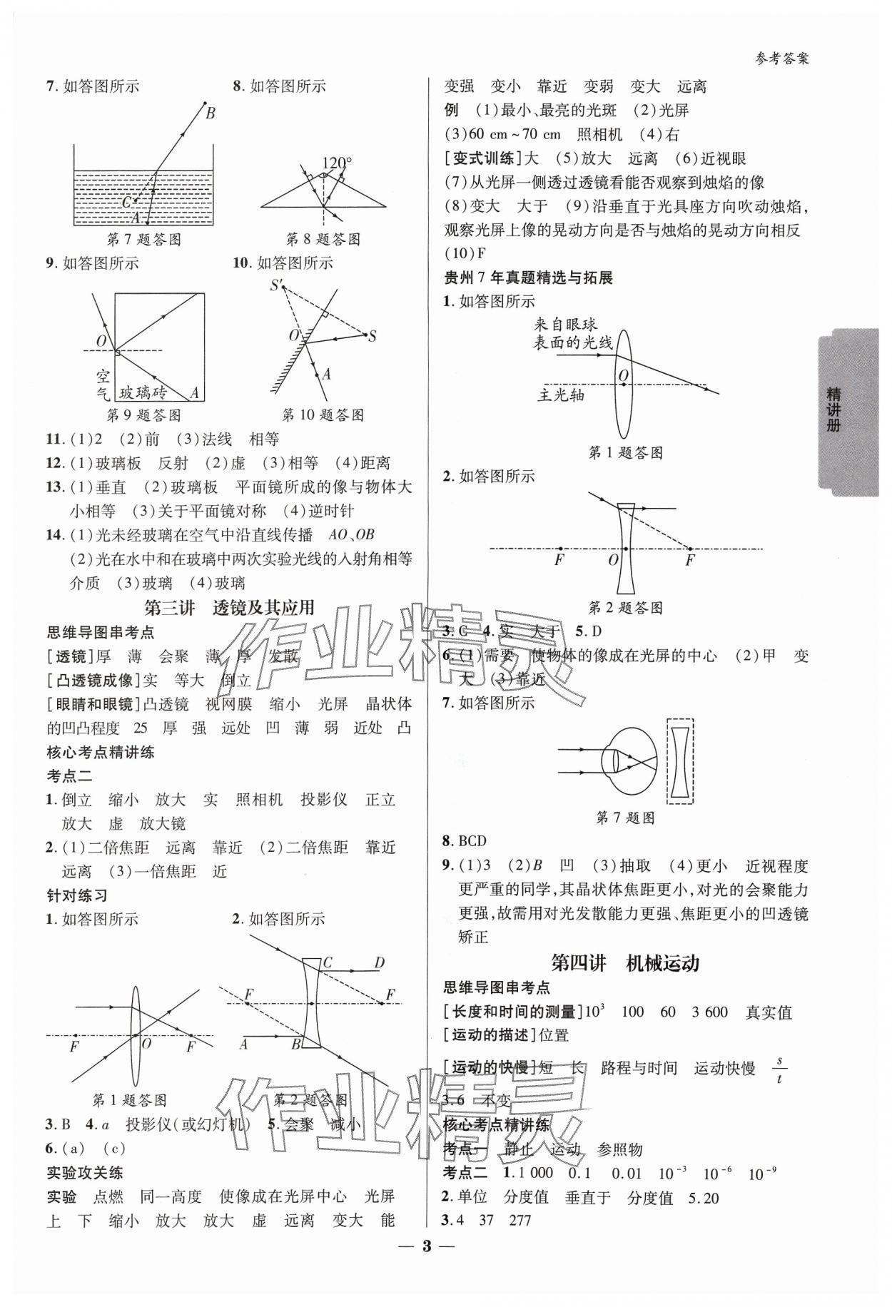2024年练客新中考新思路九年级物理贵州专版 参考答案第2页