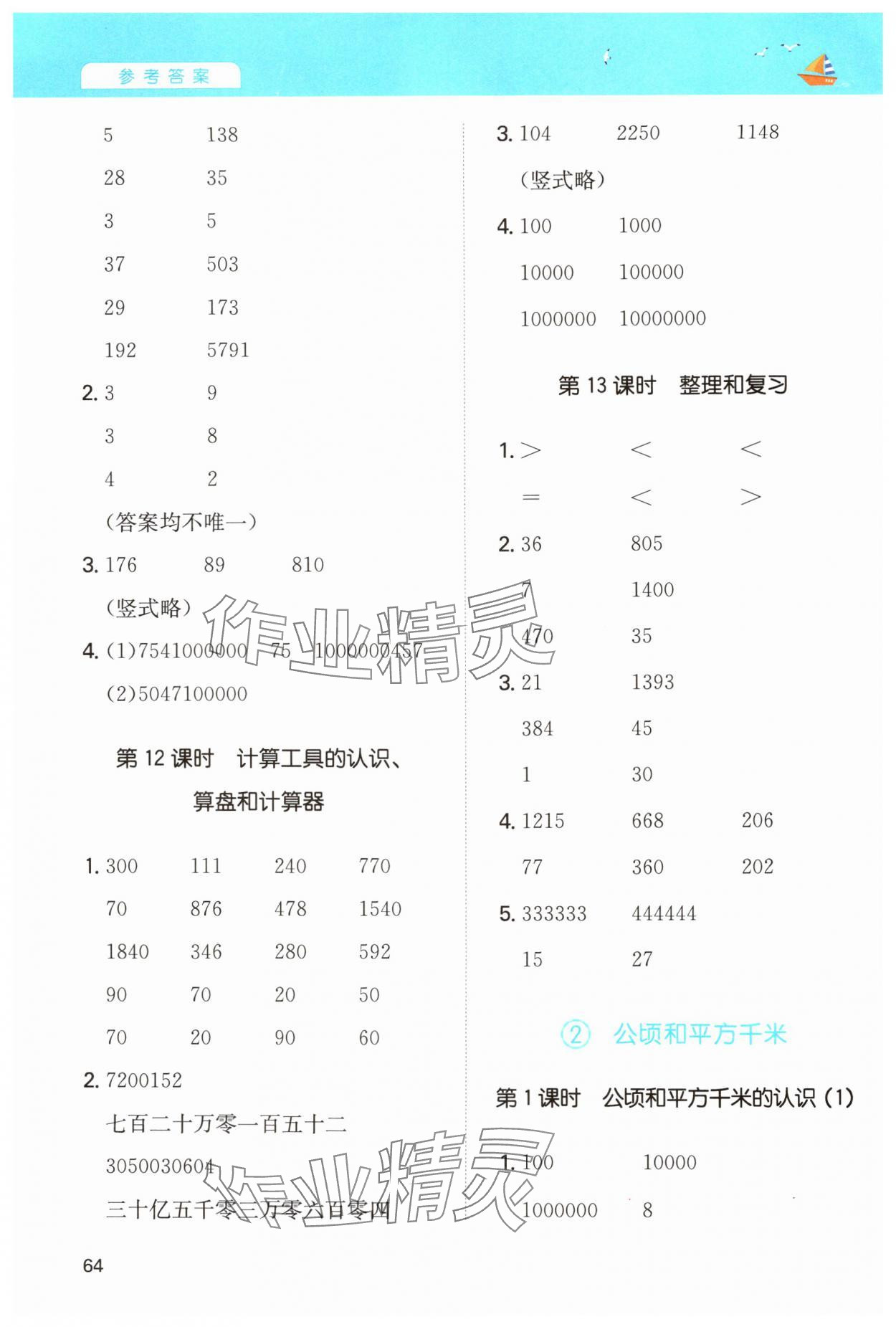 2024年一本計(jì)算能力訓(xùn)練100分四年級數(shù)學(xué)上冊人教版 第4頁