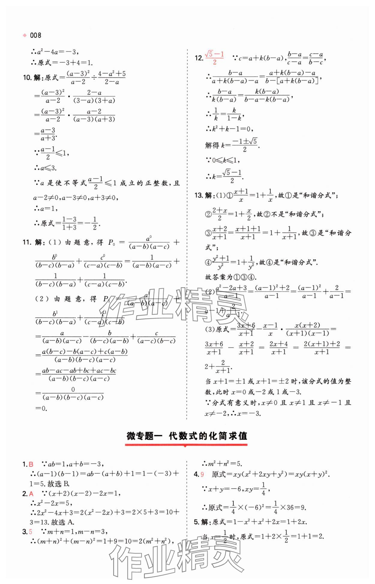 2025年一本中考訓(xùn)練方案數(shù)學(xué) 第8頁(yè)