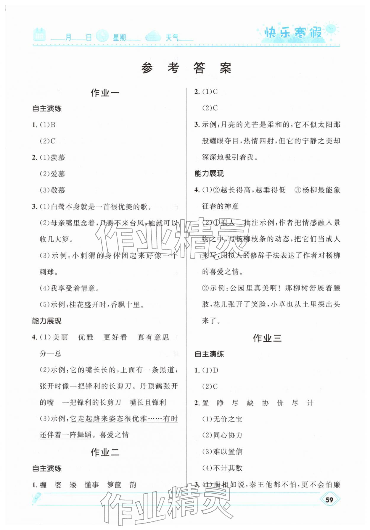 2026年快乐寒假河北少年儿童出版社五年级语文人教版&nbsp;第1页
