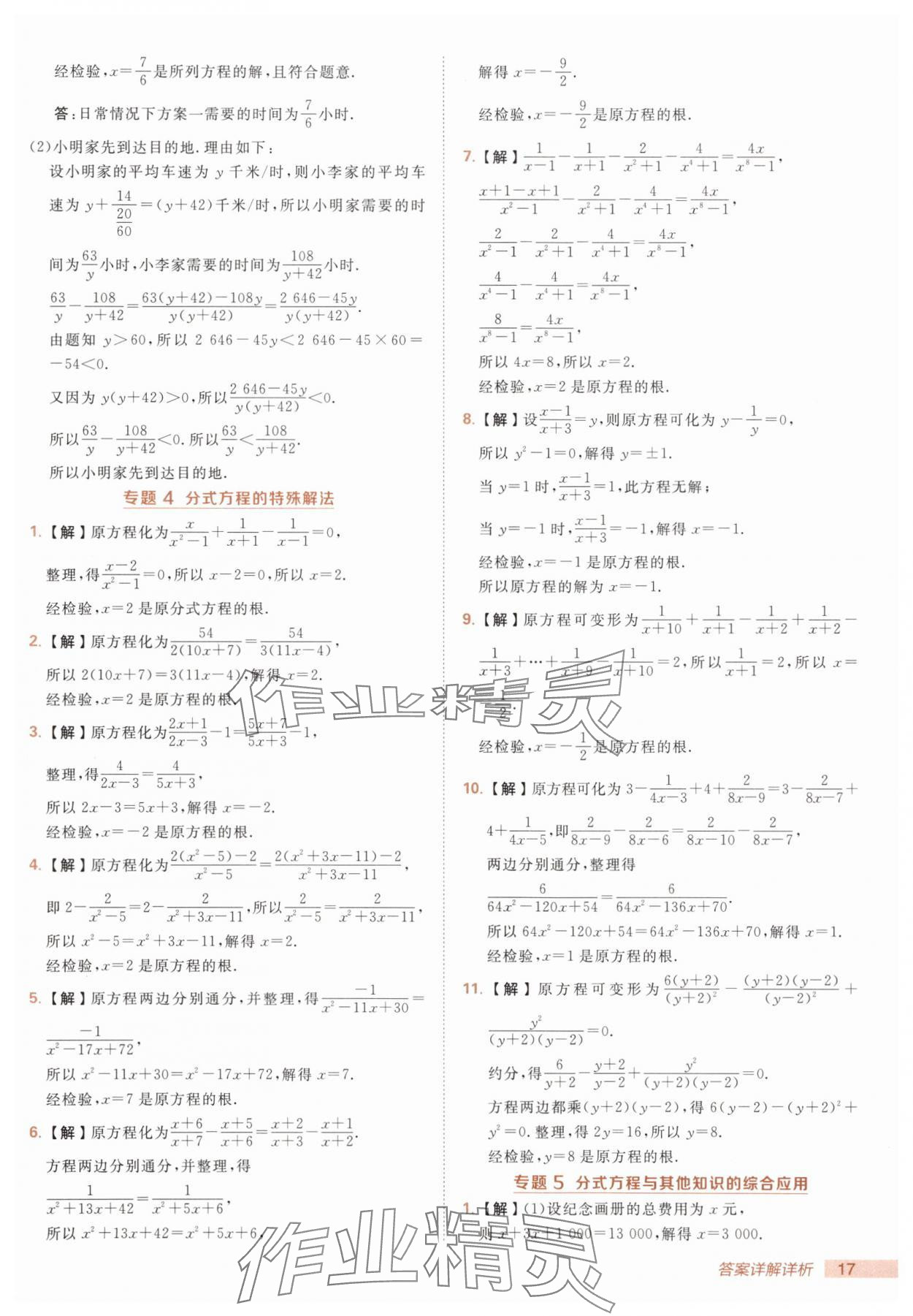 2025年綜合應(yīng)用創(chuàng)新題典中點(diǎn)八年級(jí)數(shù)學(xué)上冊湘教版 第17頁