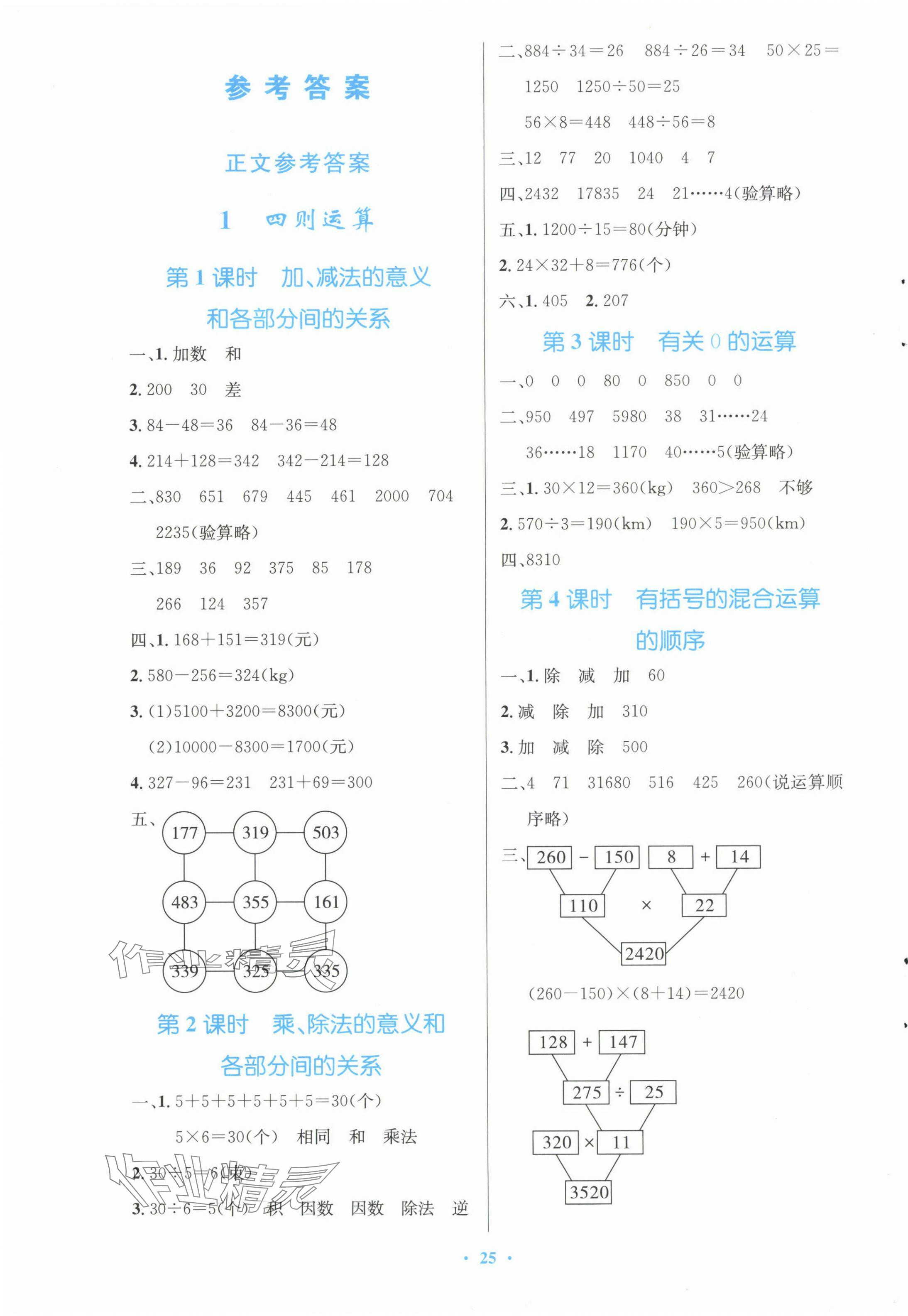 2024年同步測控優(yōu)化設計四年級數(shù)學下冊人教版精編版 第1頁