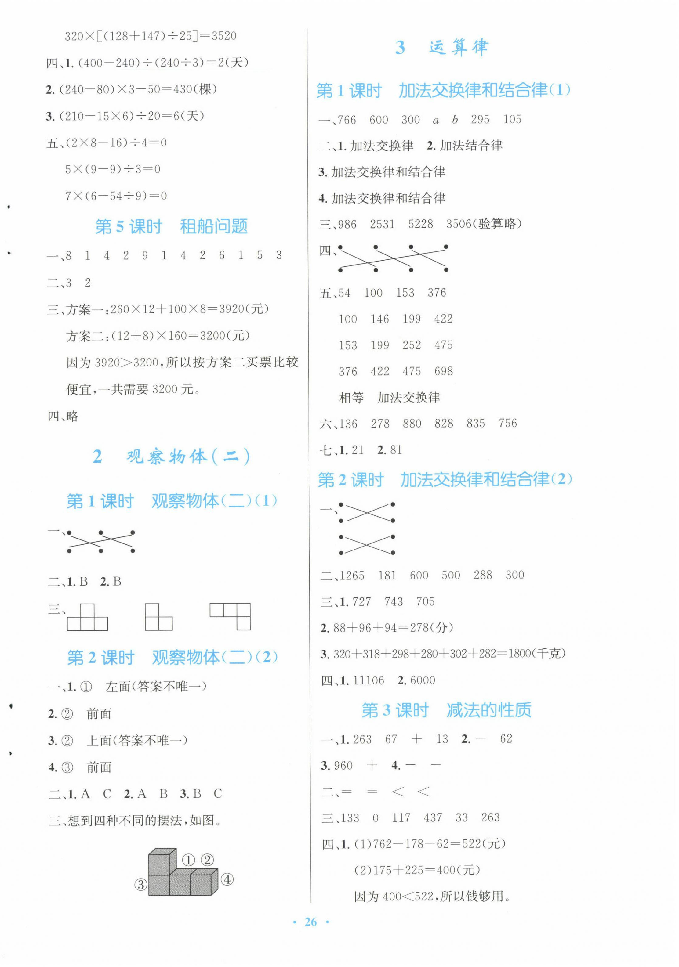 2024年同步测控优化设计四年级数学下册人教版精编版 第2页