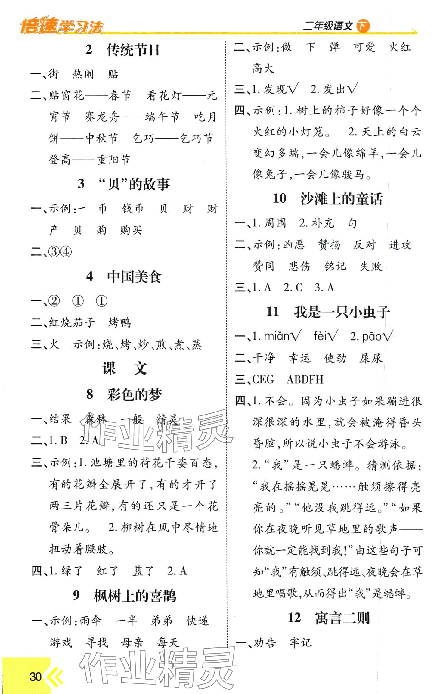 2024年倍速学习法二年级语文下册人教版 第2页