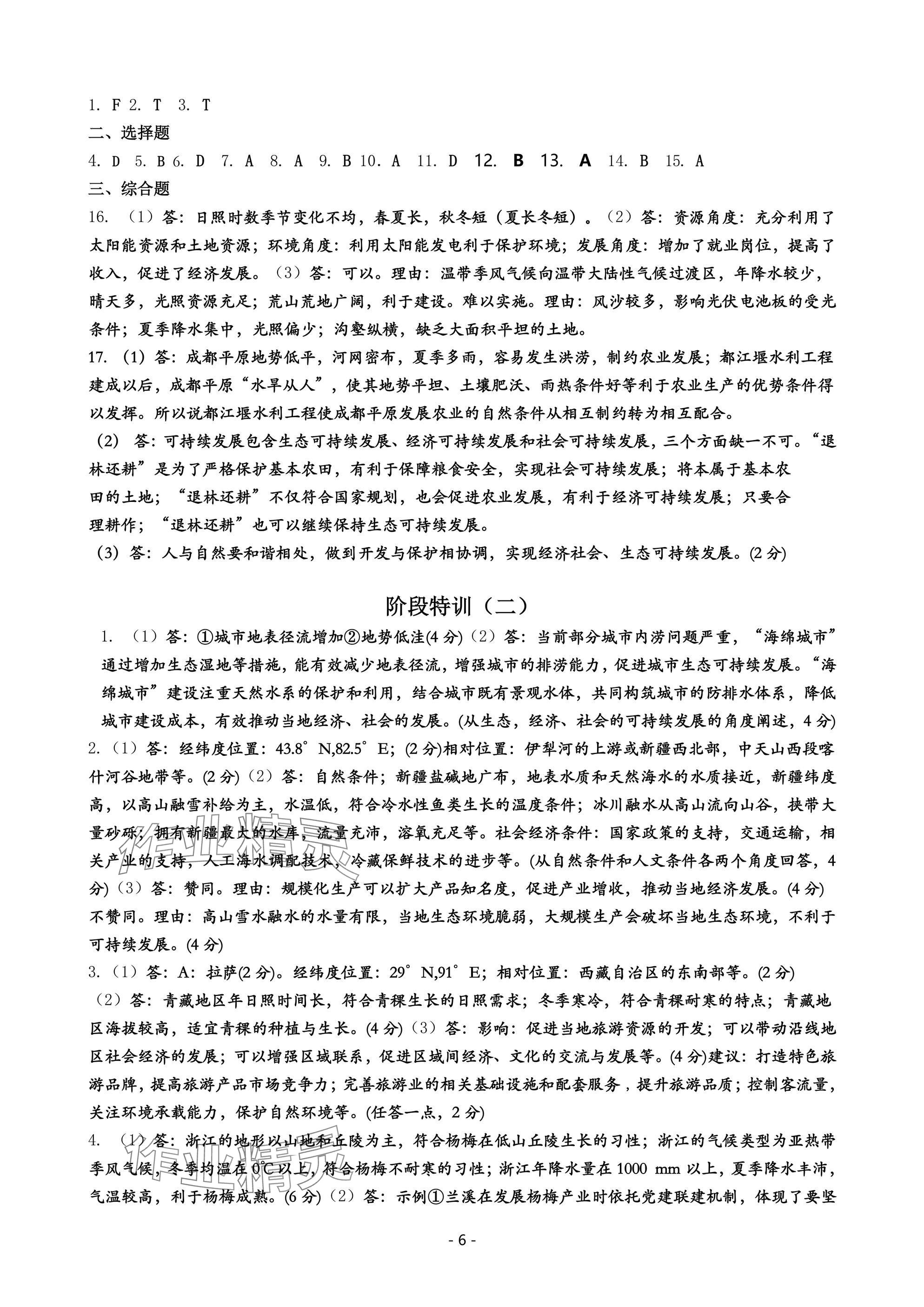 2025年精講精練初中畢業升學考試歷史與社會道德與法治考點部分寧波版 第6頁
